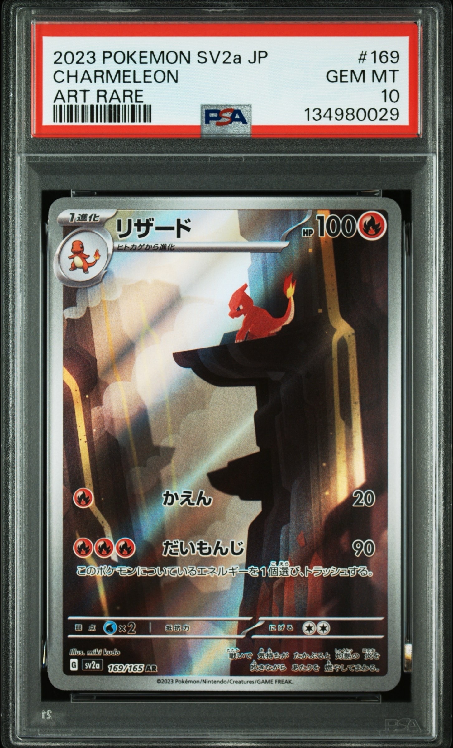 リザード AR[SV2a 169/165](強化拡張パック「ポケモンカード151」)