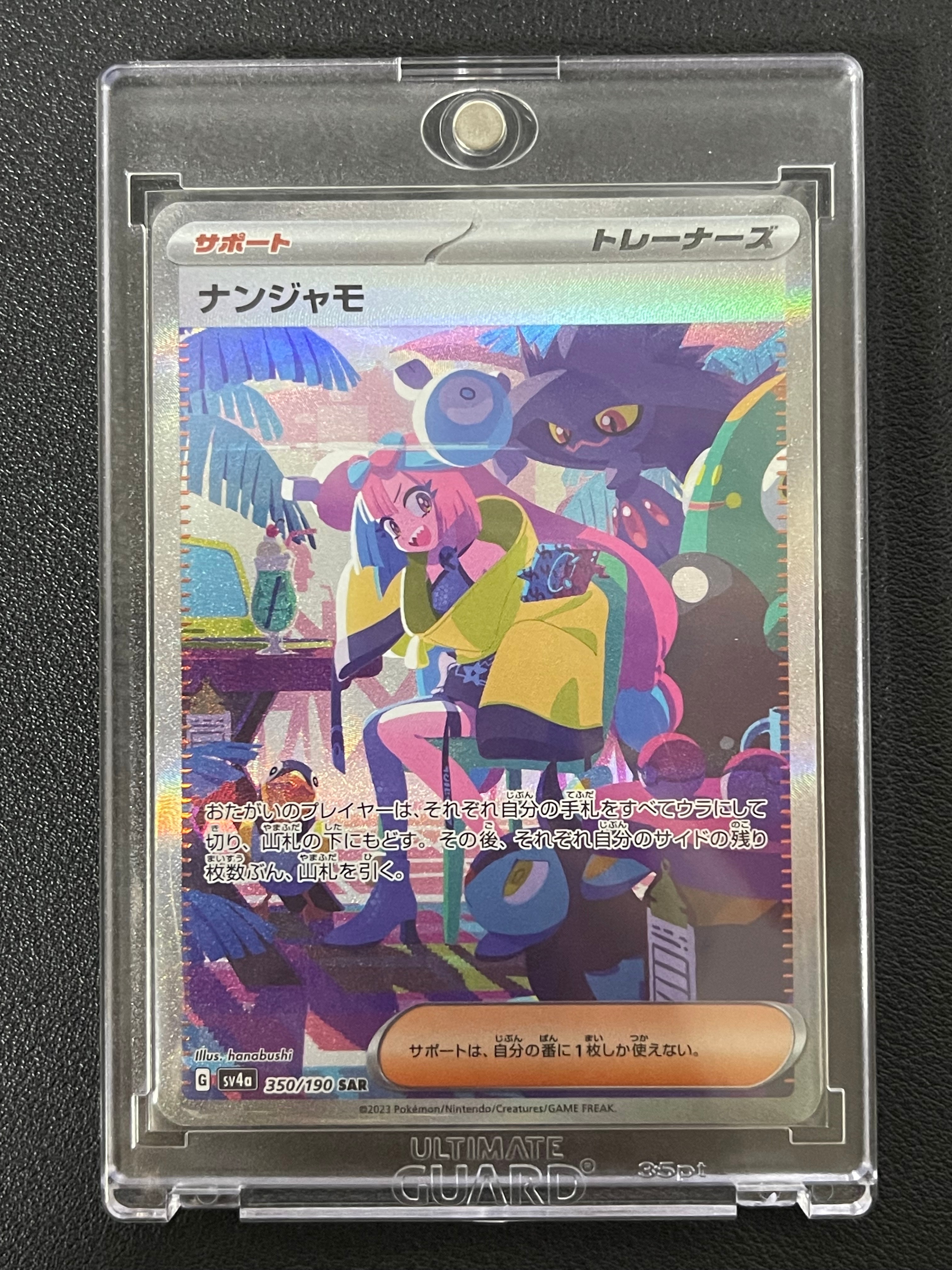 ナンジャモ SAR [SV4a 350/190](ハイクラスパック「シャイニートレジャーex」)