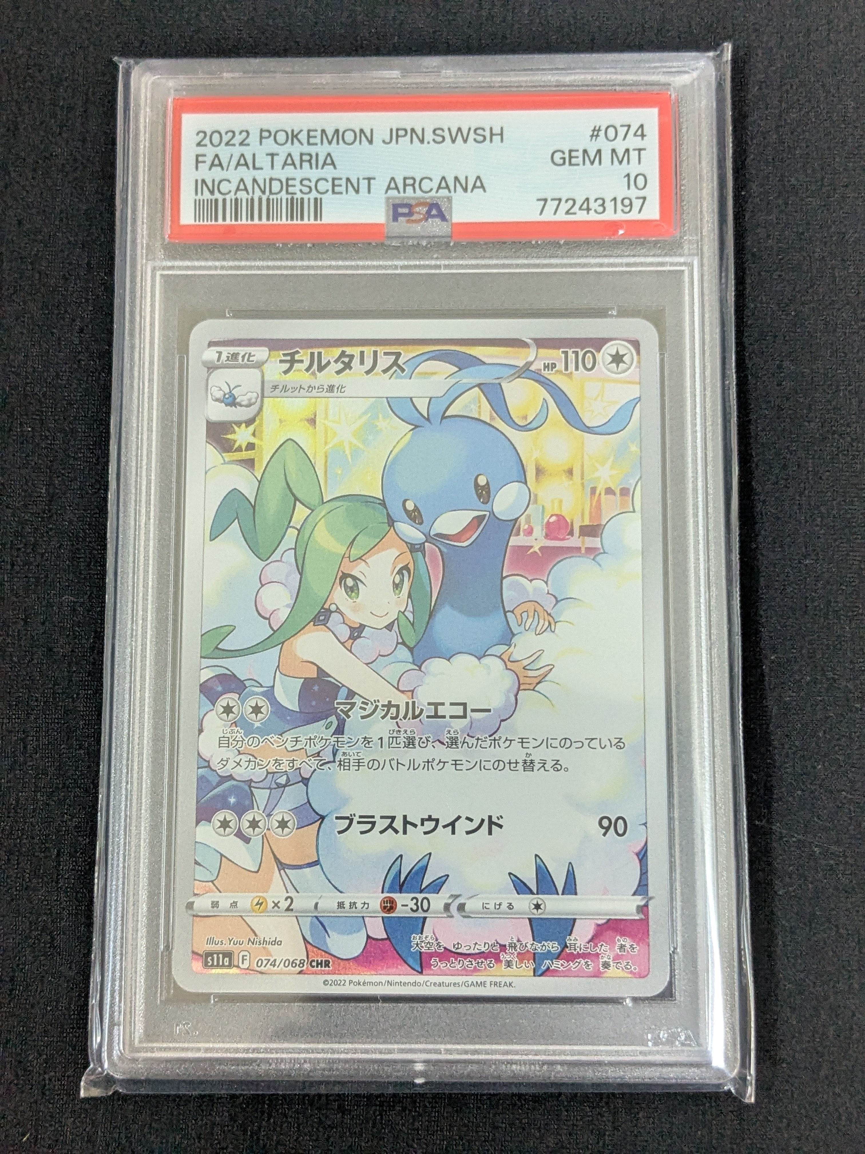 チルタリス CHR [s11a 074/068](強化拡張パック『白熱のアルカナ』)