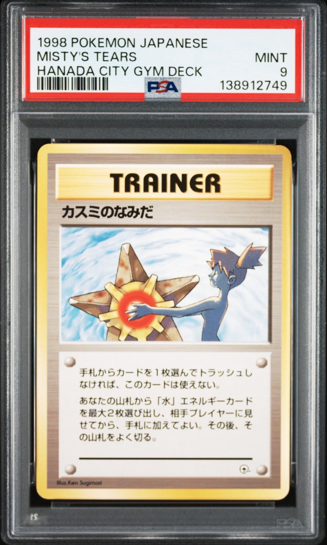 カスミのなみだ マーク無し: 旧裏[PMCG-DE](ポケモンジム構築デッキトレーナーズ)