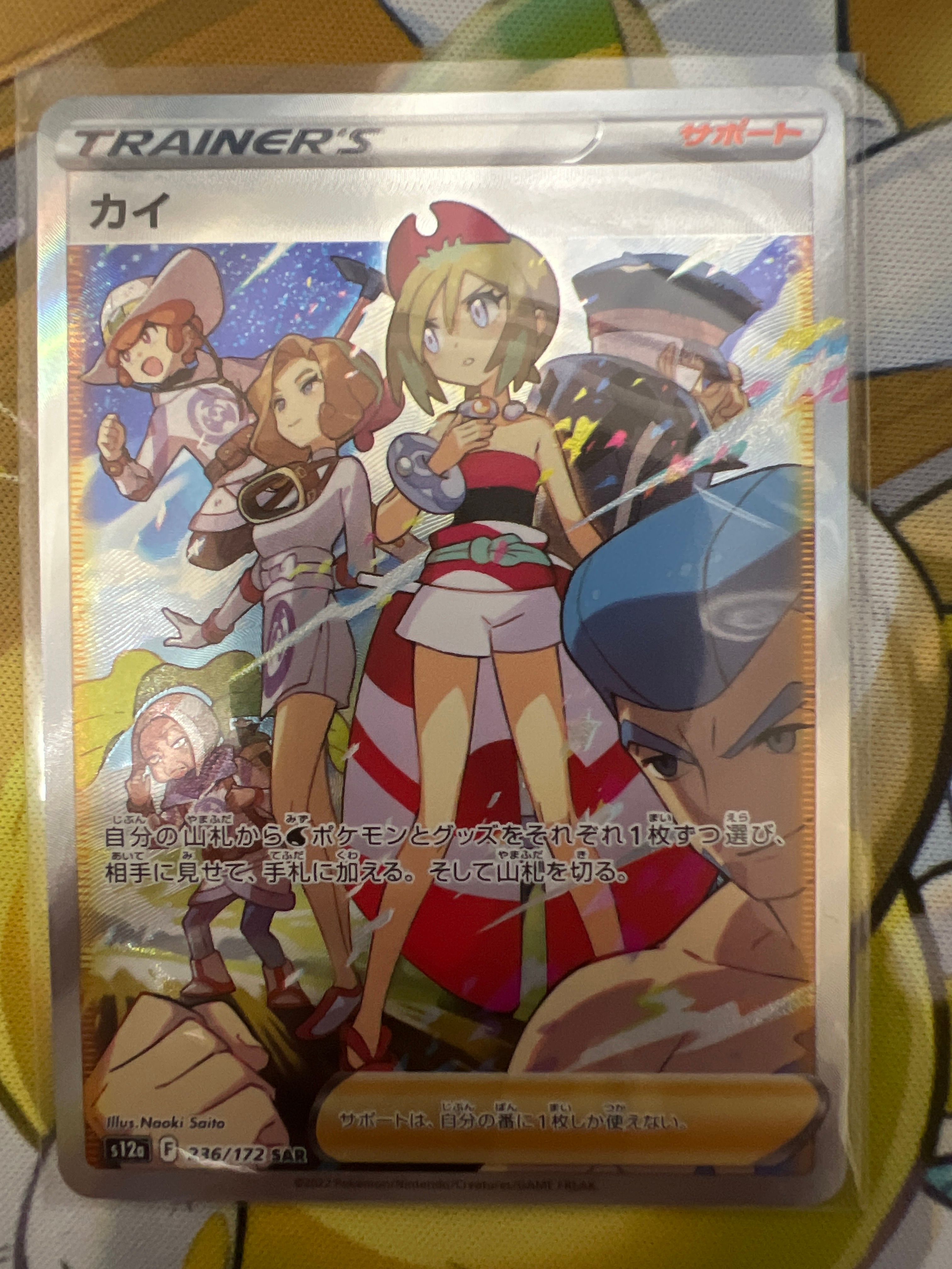 カイ SAR[s12a 236/172](ハイクラスパック「VSTARユニバース」)