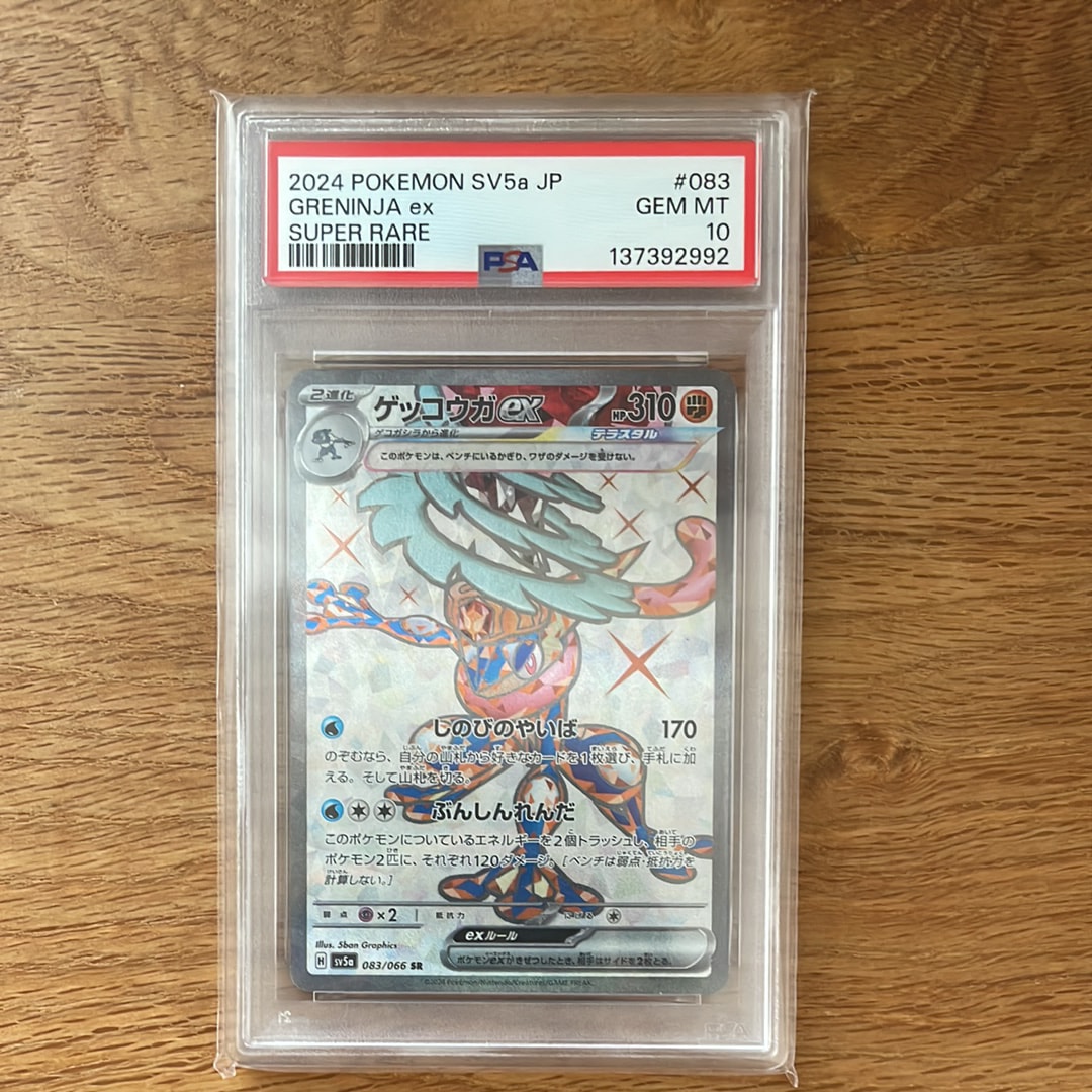 ゲッコウガex SR [SV5a 083/066](強化拡張パック「クリムゾンヘイズ」)