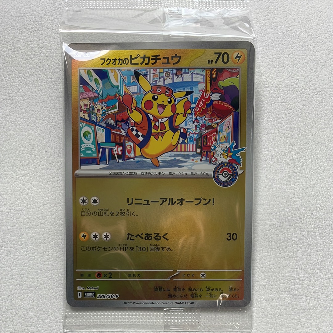 フクオカのピカチュウ P [SV-P 289](スペシャルBOX「ポケモンセンターフクオカ」)