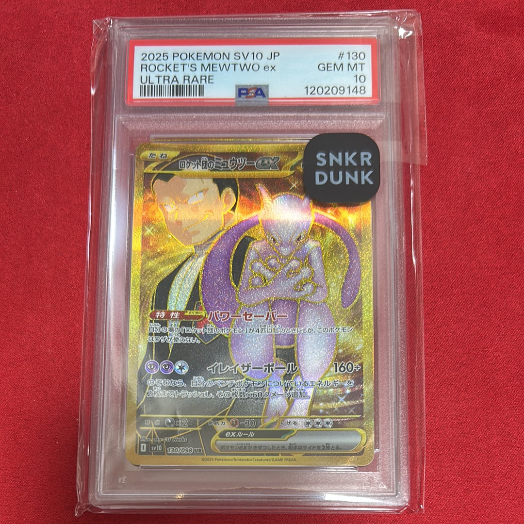 ロケット団のミュウツーex UR [SV10 130/098](拡張パック「ロケット団の栄光」)