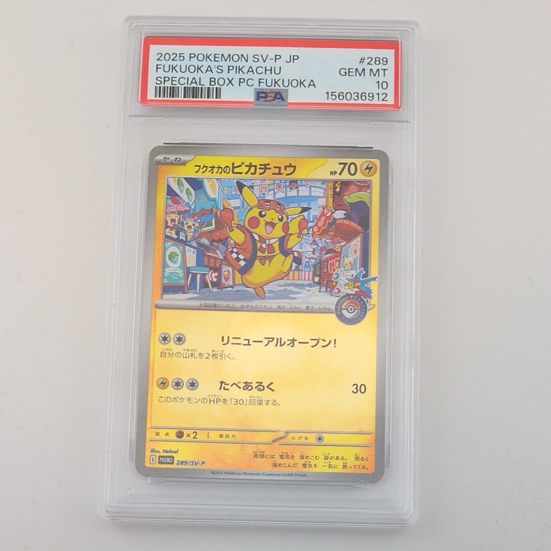 フクオカのピカチュウ P [SV-P 289](スペシャルBOX「ポケモンセンターフクオカ」)