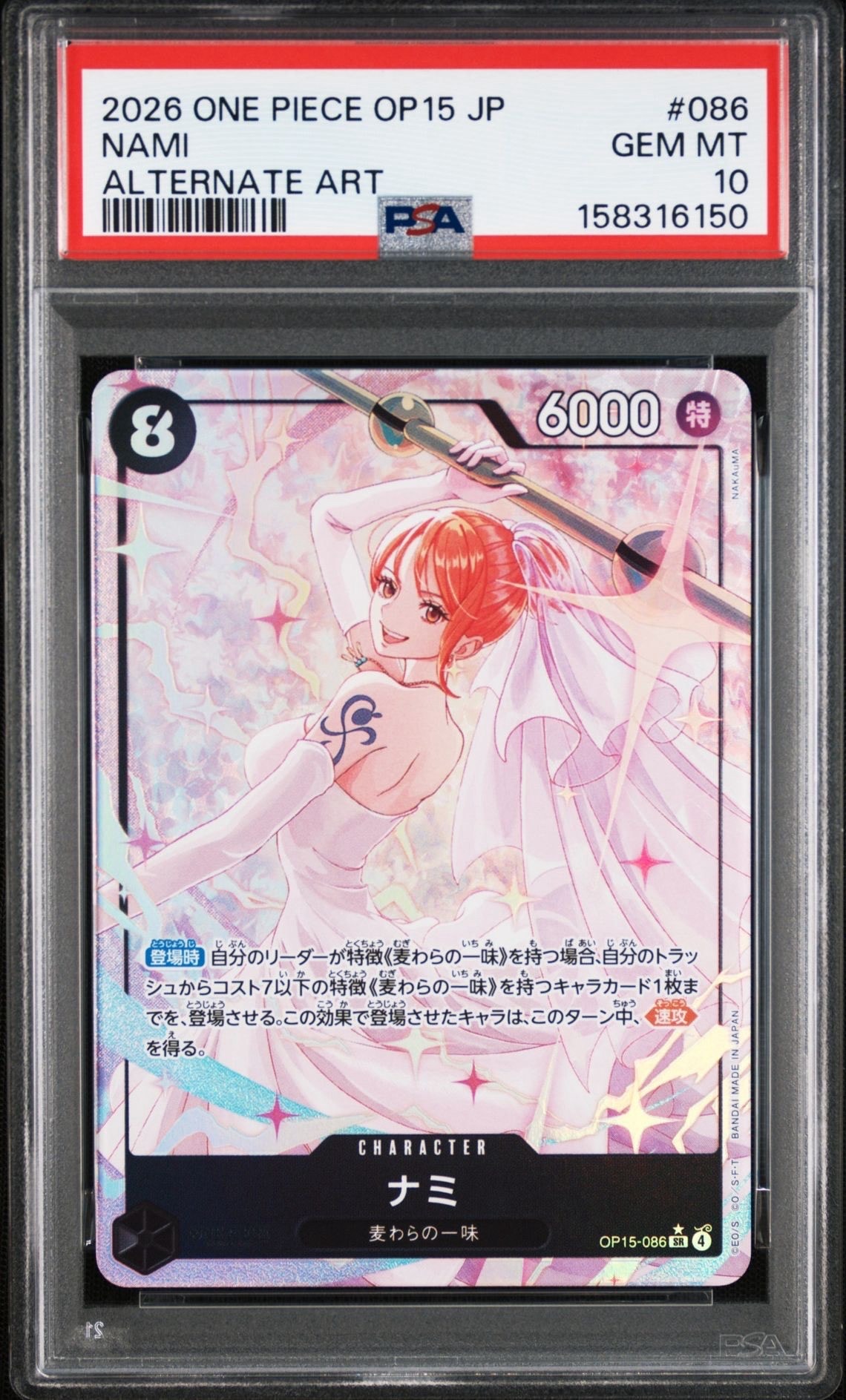 ナミ SR-P [OP15-086](ブースターパック「神の島の冒険」)