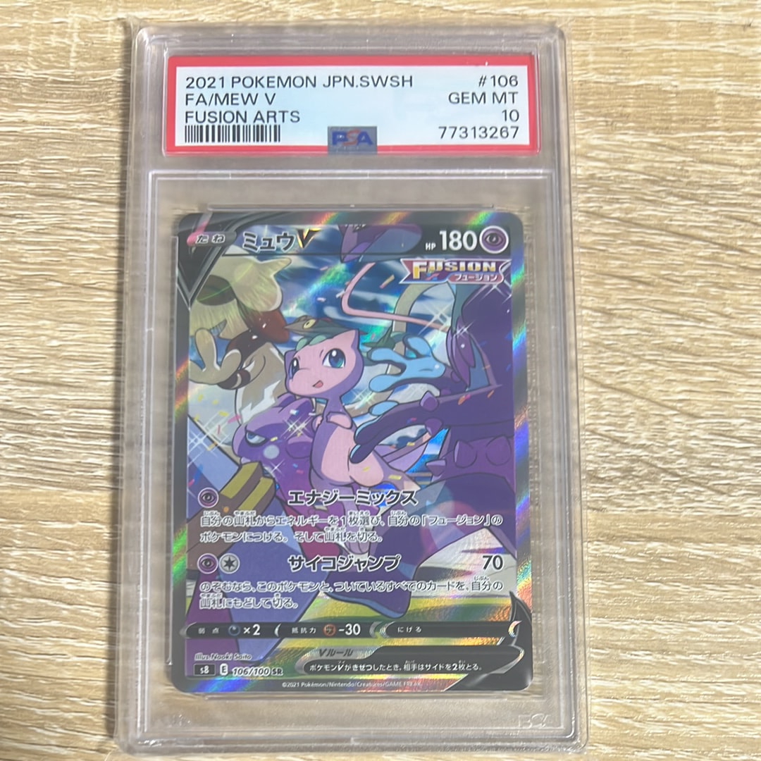 ミュウV SR: SA[S8 106/100](拡張パック「フュージョンアーツ」)