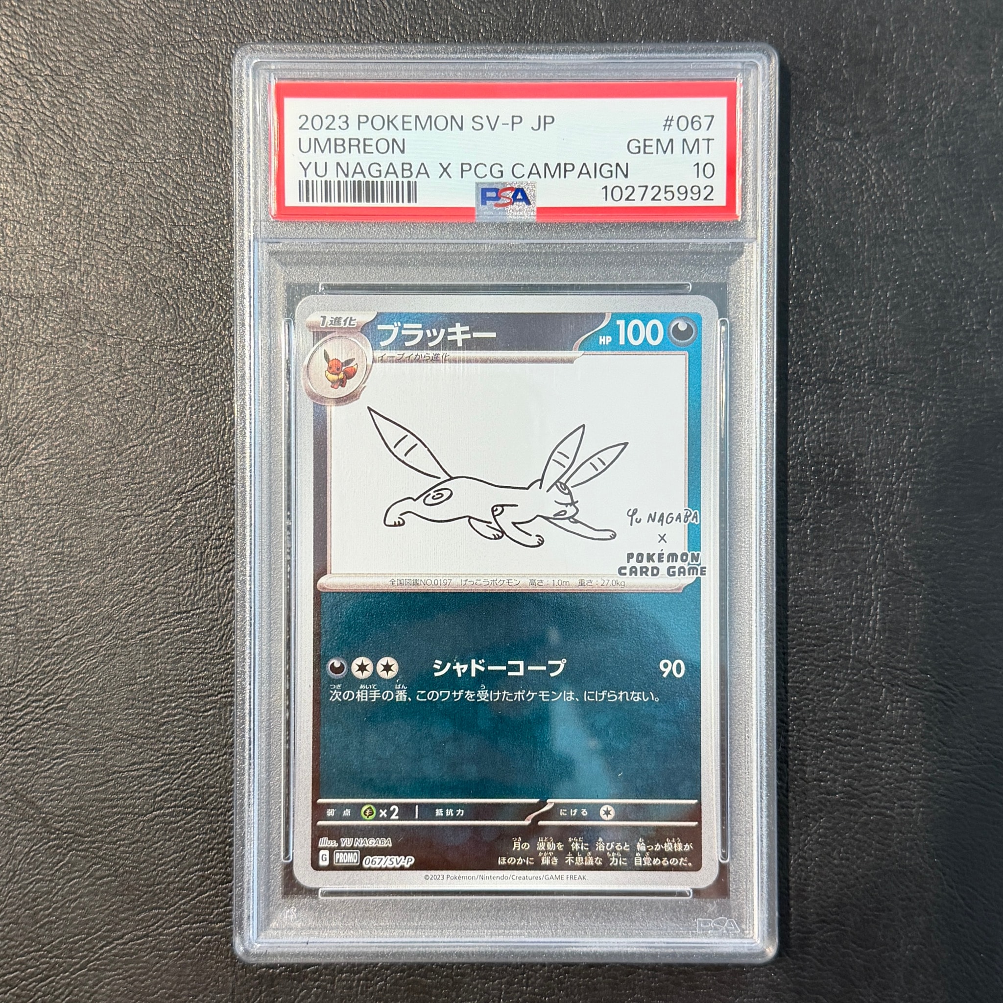 ブラッキー: プロモ (ナガバブラッキー) [SV-P 067](「YU NAGABA×ポケモンカードゲーム」プロモーションカード「SV-P」)