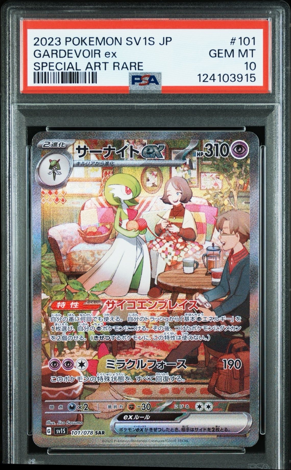 サーナイトex SAR[SV1S 101/078](スカーレット&バイオレット 拡張パック「スカーレットex」)