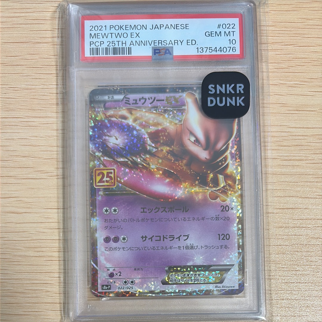 ミュウツーEX: プロモ[S8a-P 022/025](プロモカードパック 25th ANNIVERSARY edition)