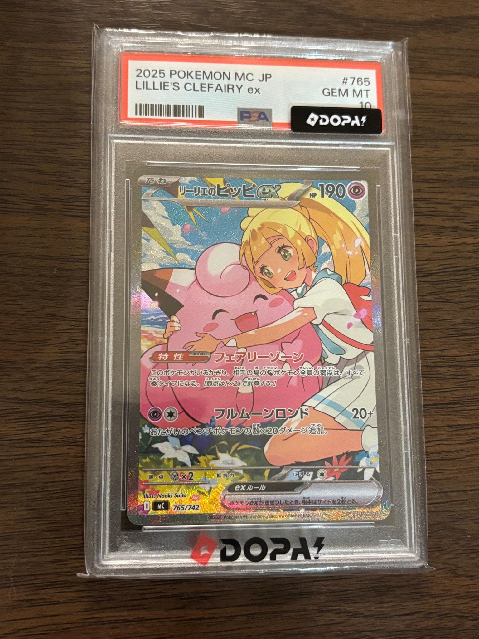 リーリエのピッピex SAR仕様 [MC 765/742](スタートデッキ100「バトル