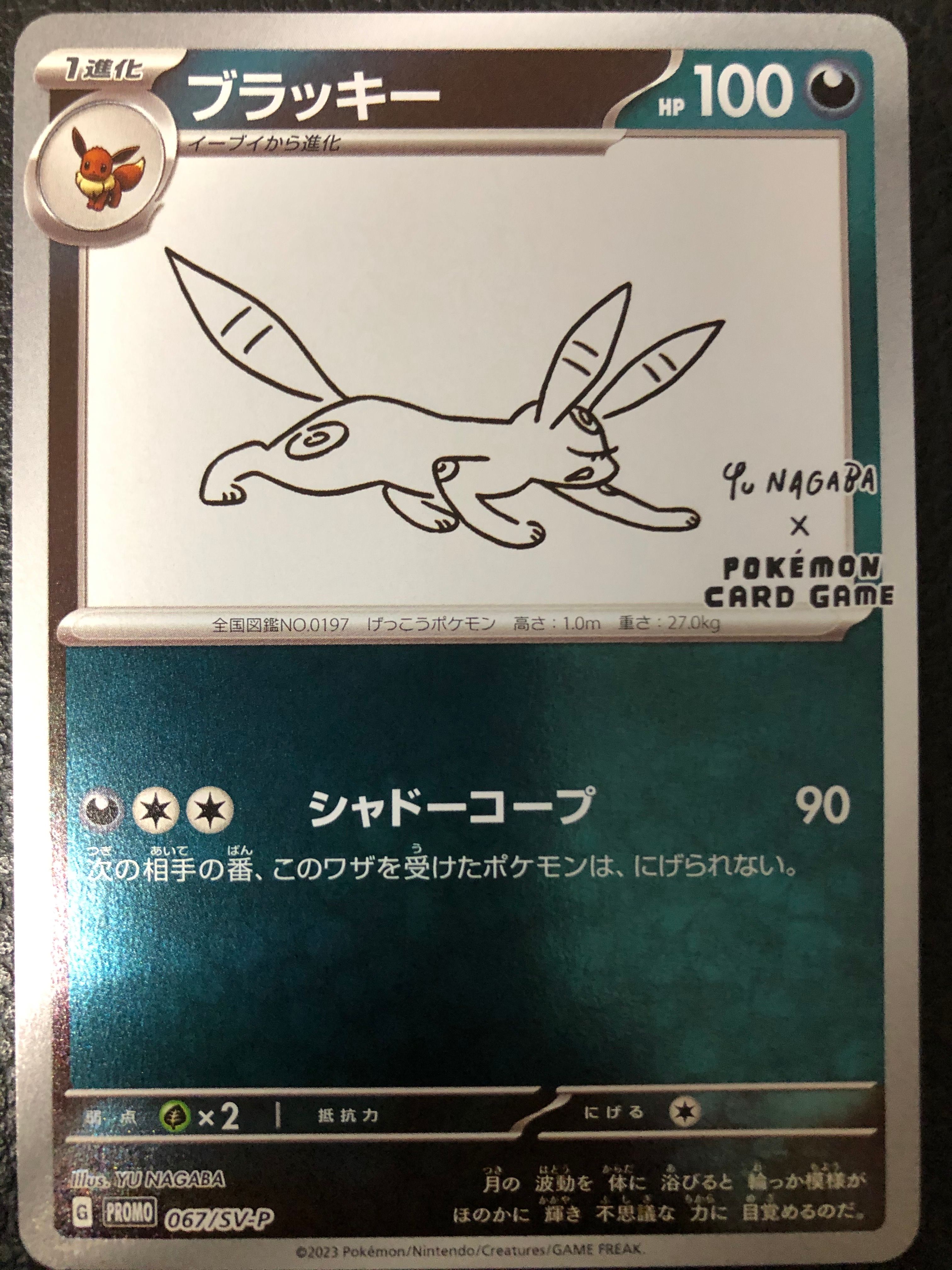 ブラッキー: プロモ (ナガバブラッキー) [SV-P 067](「YU NAGABA×ポケモンカードゲーム」プロモーションカード「SV-P」)
