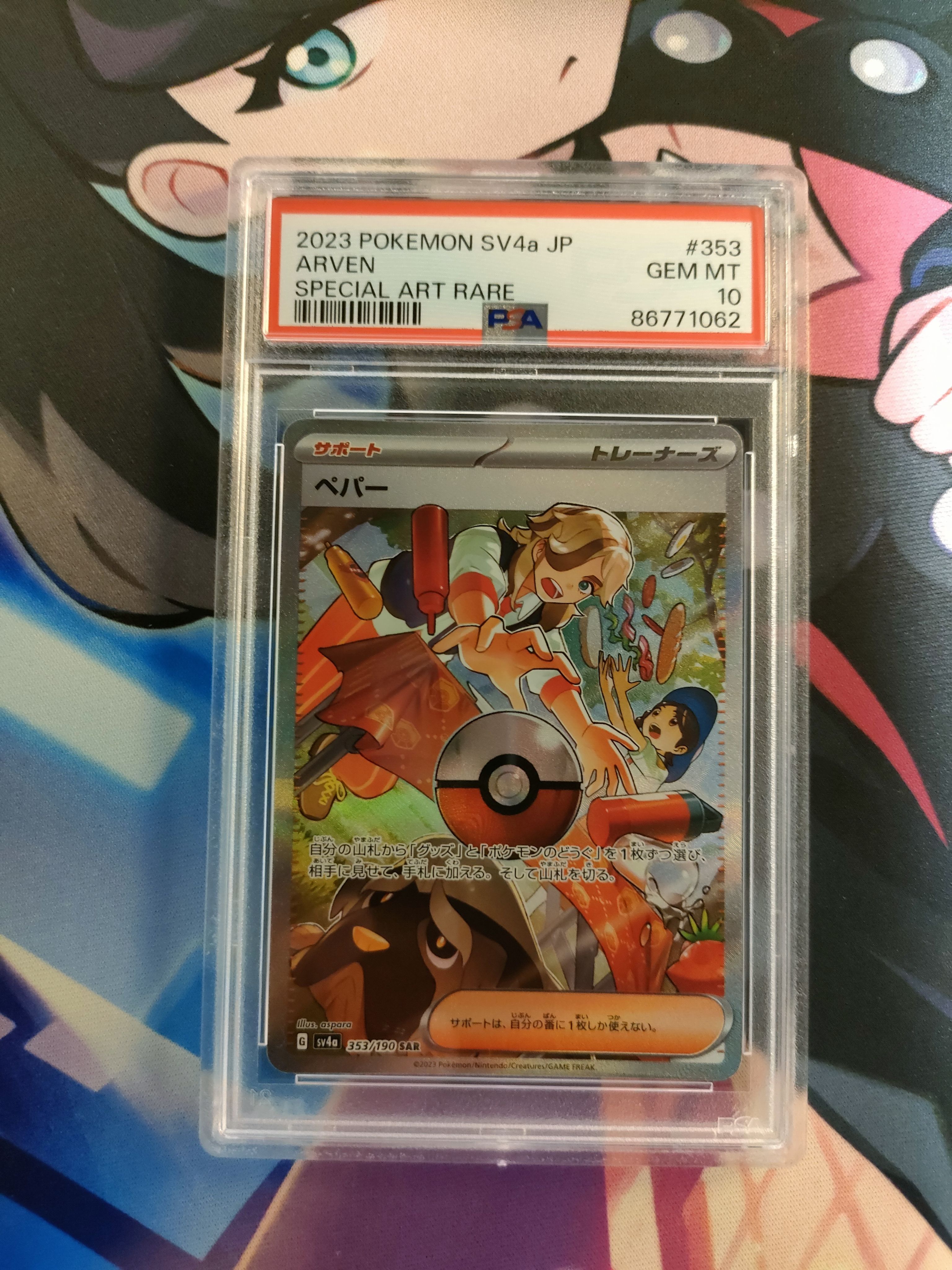 PSA10】ペパー SAR [SV4a 353/190](ハイクラスパック