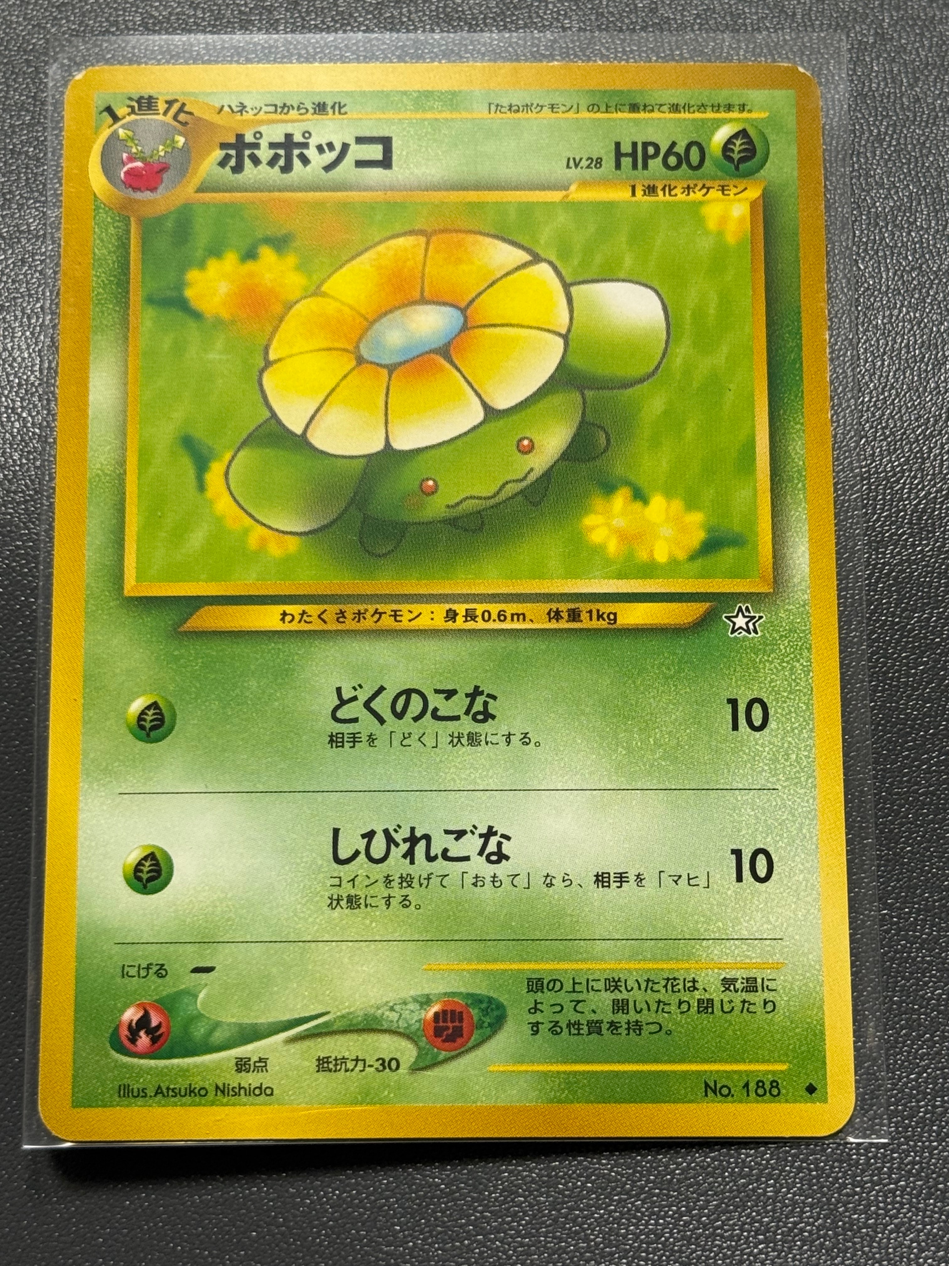 ポポッコ ◆ : 旧裏 [neo1 No.188](ポケモンカード★neo 拡張パック「金、銀、新世界へ...」)
