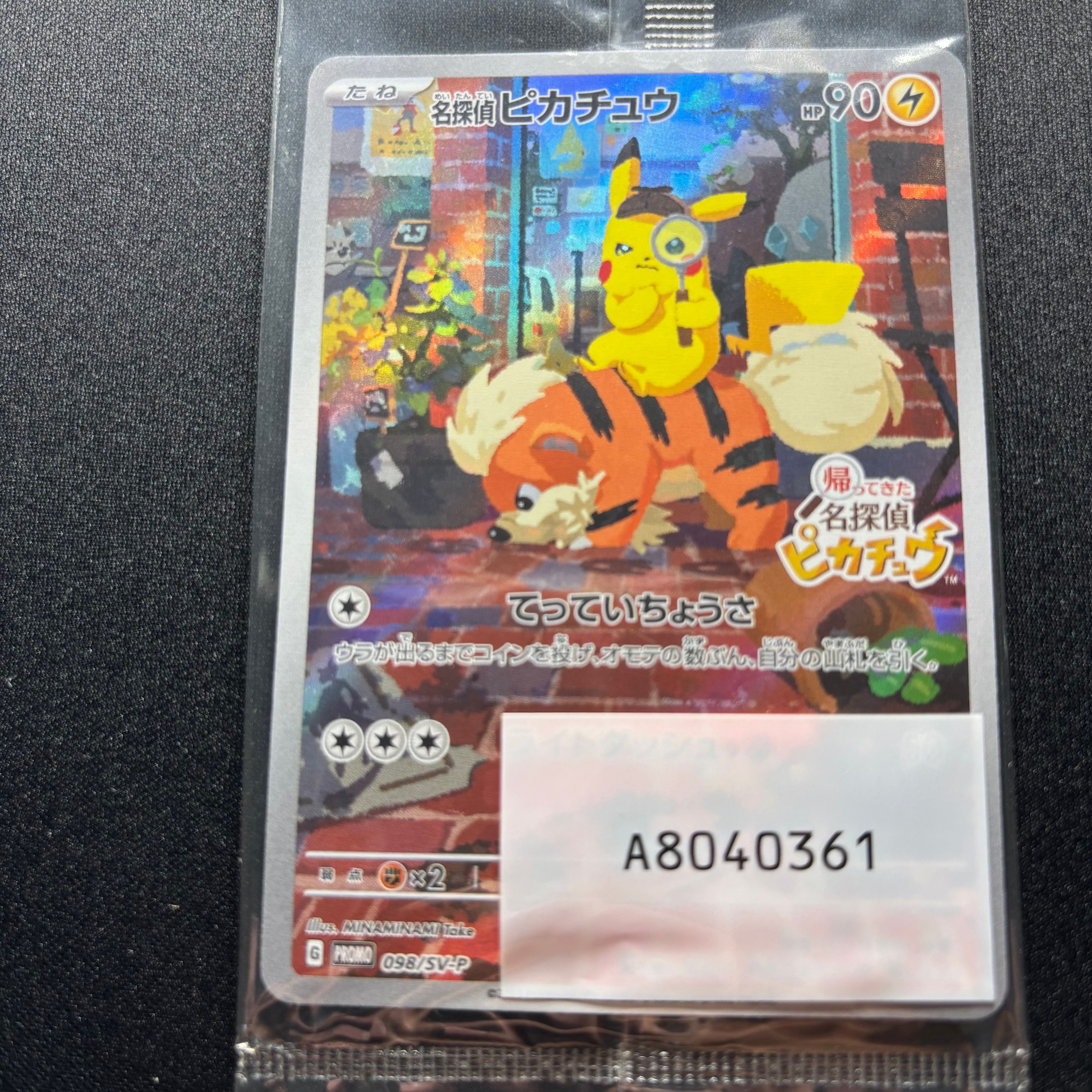名探偵ピカチュウ: プロモ [SV-P 098](プロモーションカード「SV-P」)