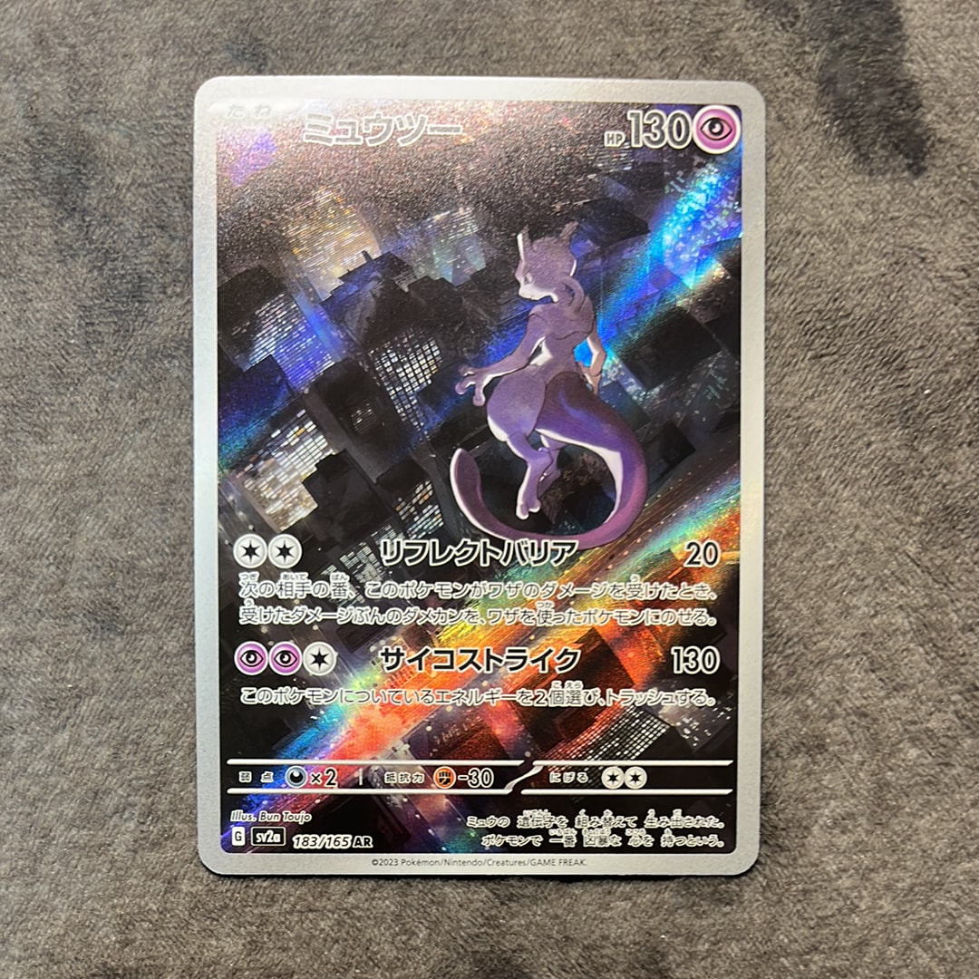 ミュウツー AR[SV2a 183/165](強化拡張パック「ポケモンカード151」)