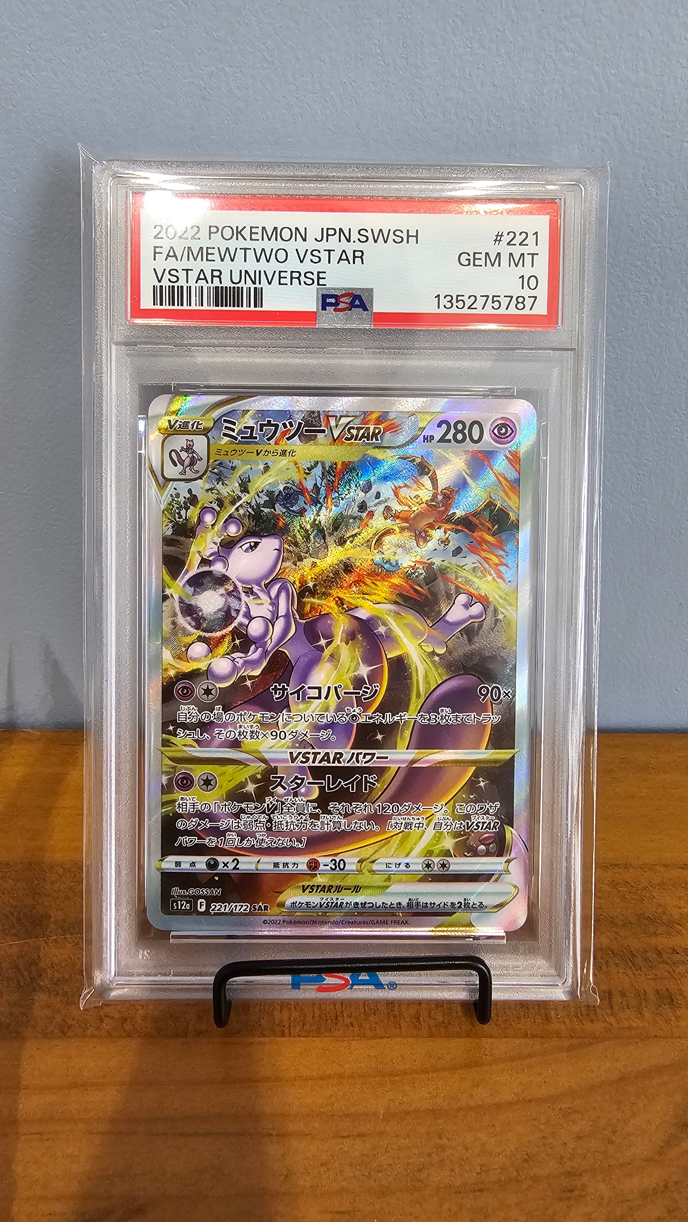 ミュウツーVSTAR SAR[s12a 221/172](ハイクラスパック「VSTARユニバース」)
