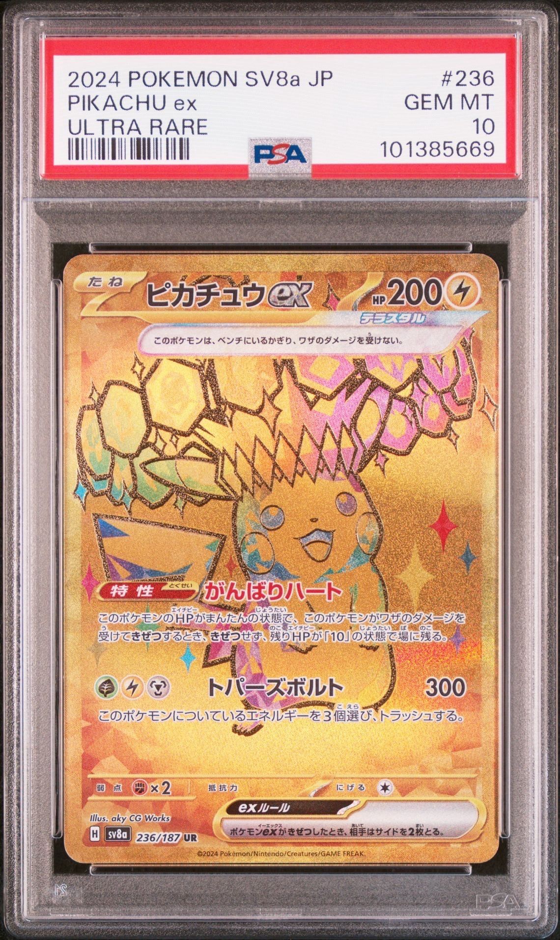 ピカチュウex UR [SV8a 236/187](ハイクラスパック「テラスタルフェスex」)