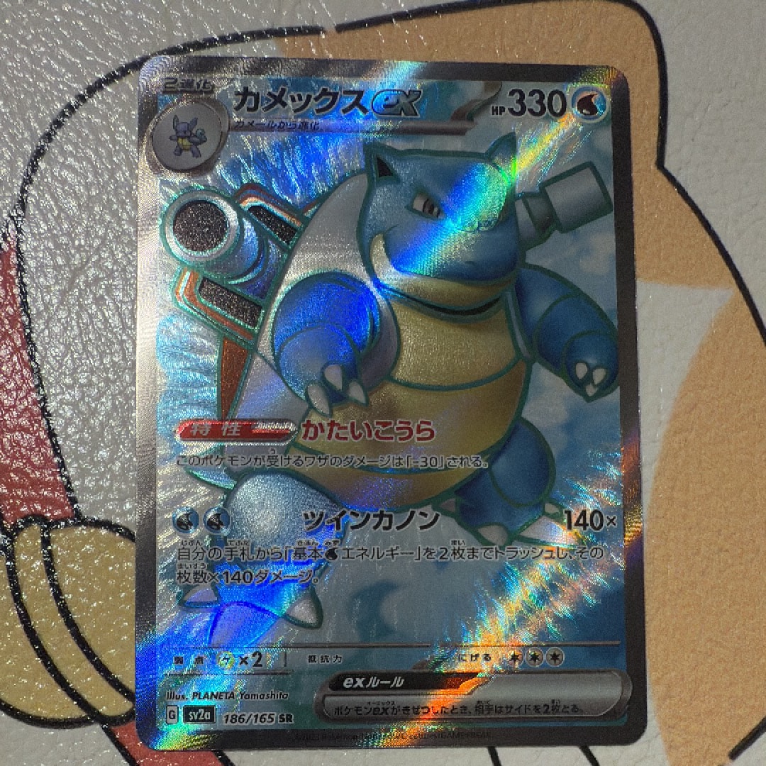 カメックスex SR[SV2a 186/165](強化拡張パック「ポケモンカード151」)
