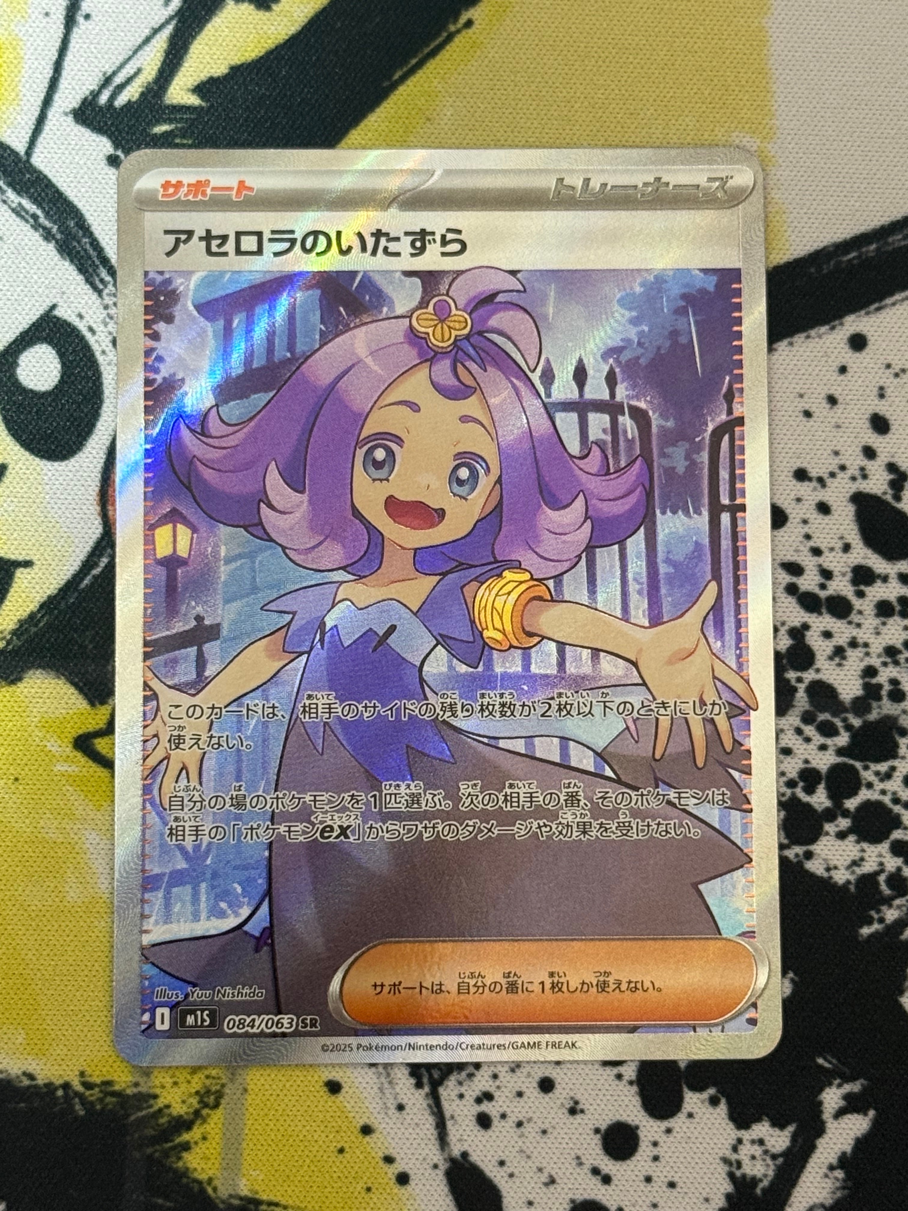 アセロラのいたずら SR [M1S 084/063](拡張パック「メガシンフォニア」)
