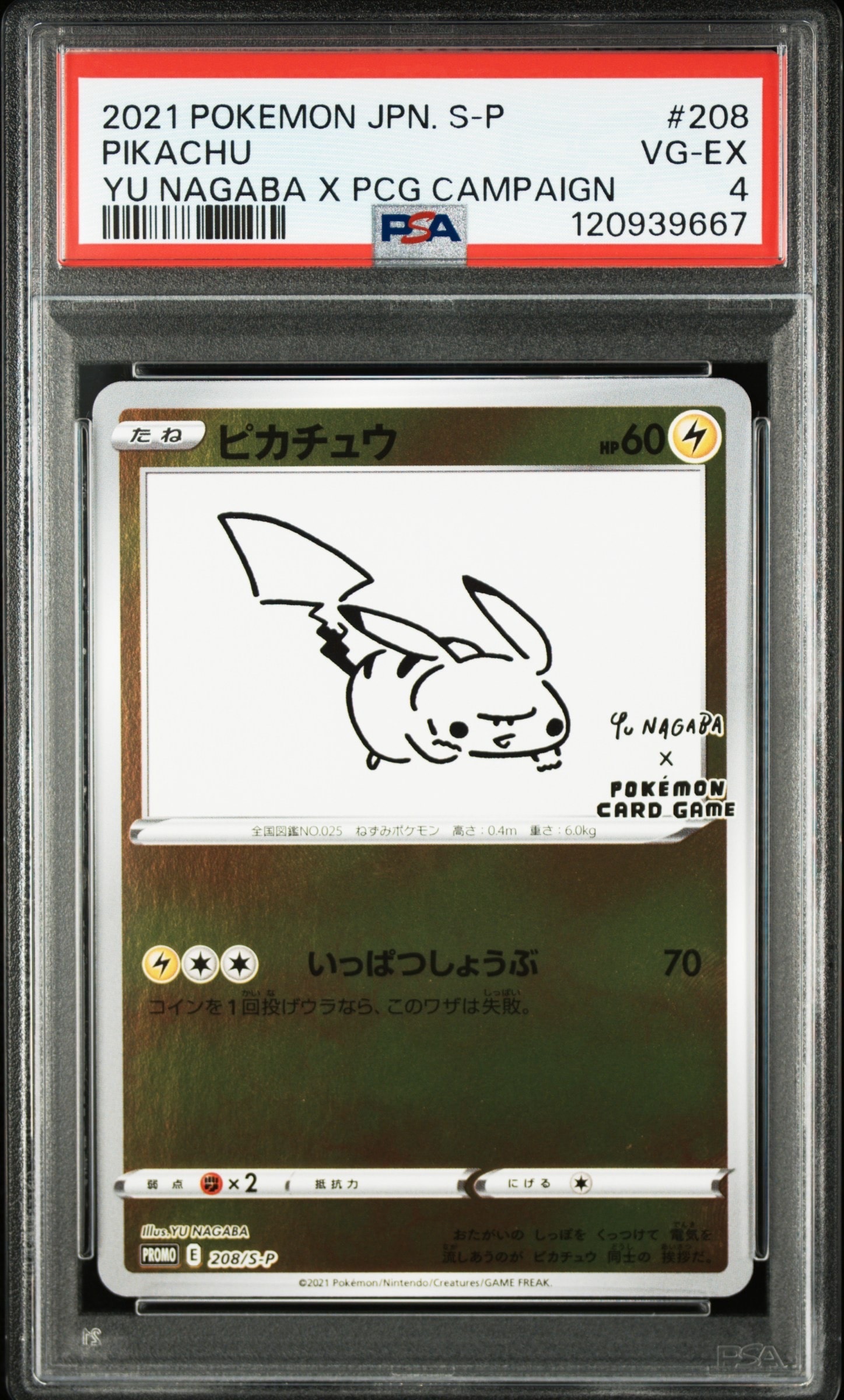 PSA10】ピカチュウ:プロモ [S-P 208](「YU NAGABA×ポケモンカード