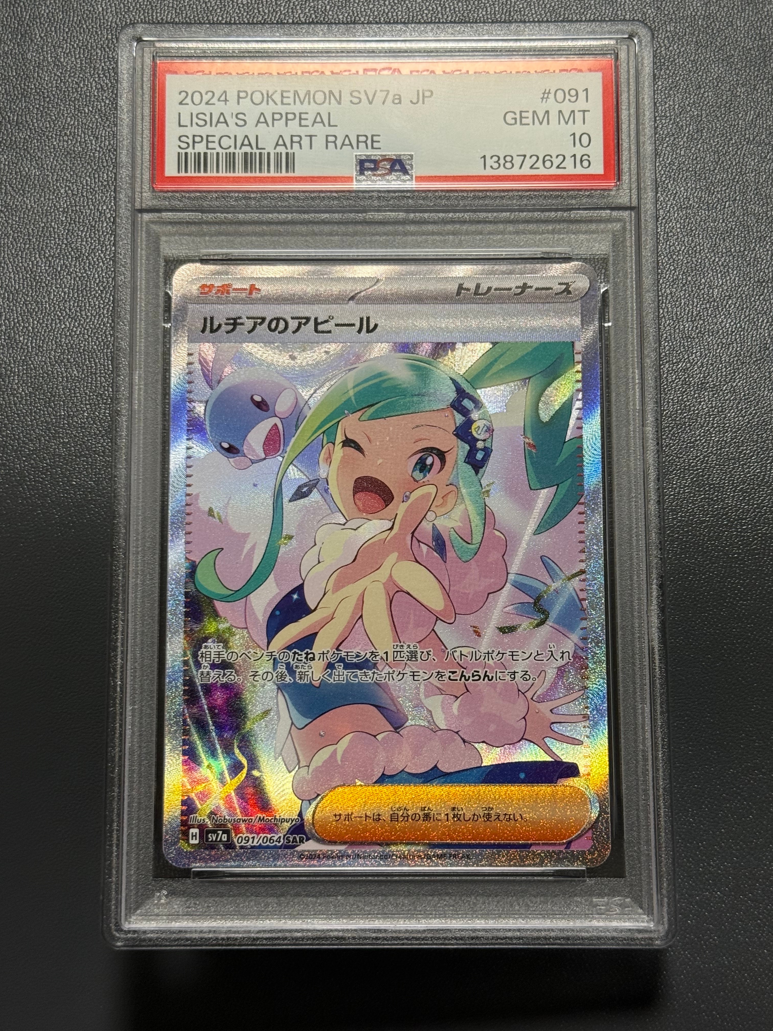 ルチアのアピール SAR [SV7a 091/064](強化拡張パック「楽園ドラゴーナ」)