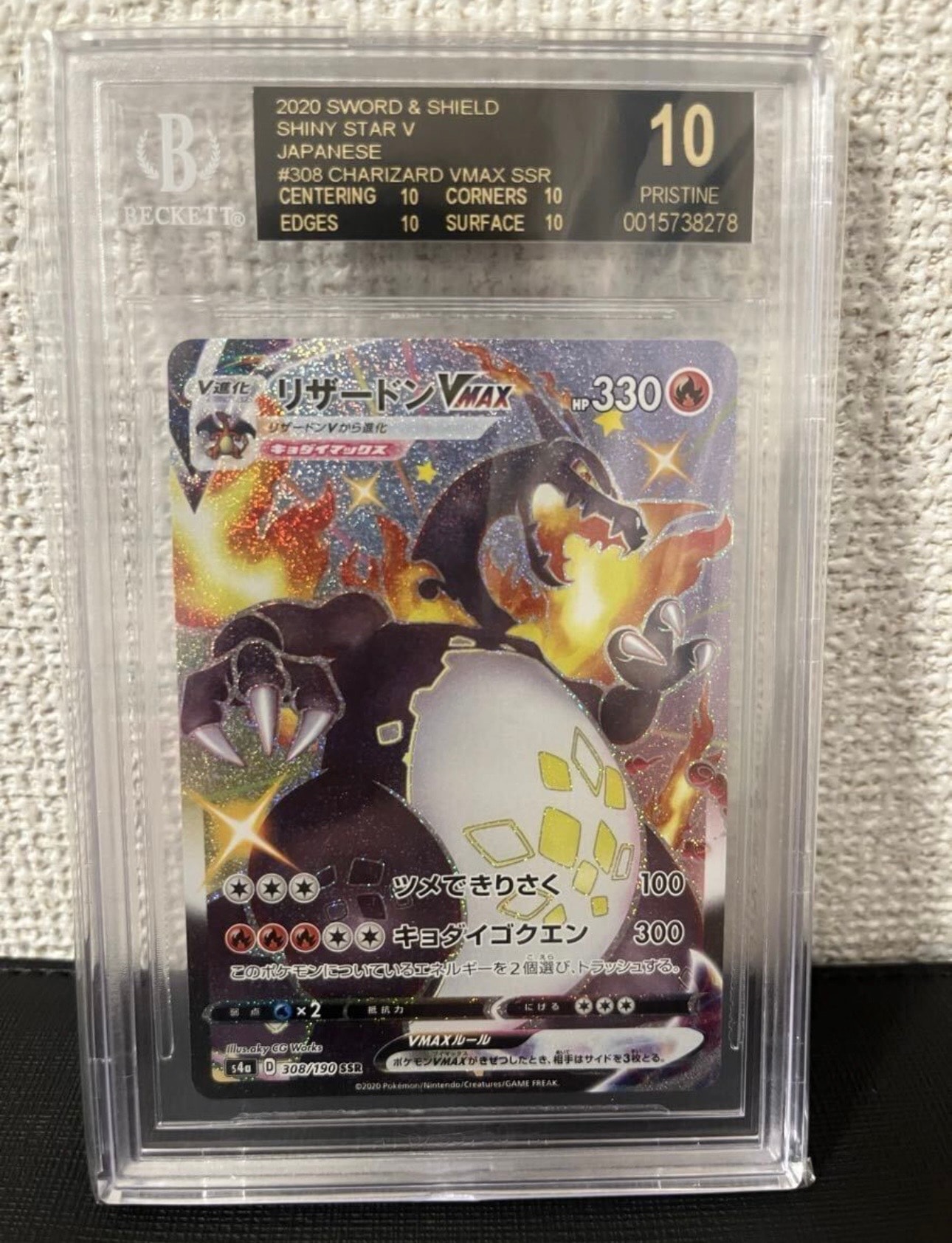 BGS10 BL】リザードンVMAX SSR[S4a 308/190](ハイクラスパック