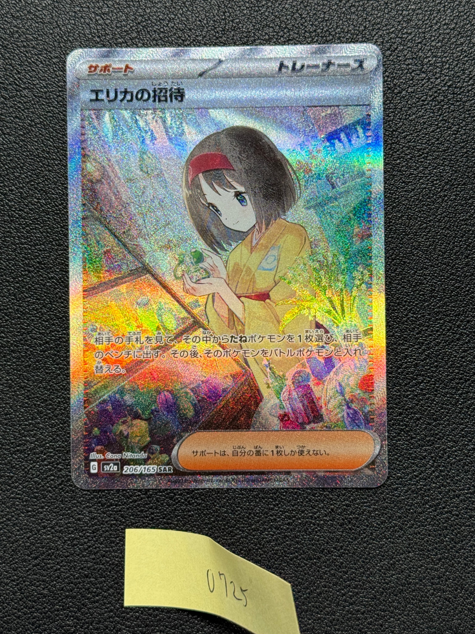 エリカの招待 SAR[SV2a 206/165](強化拡張パック「ポケモンカード151