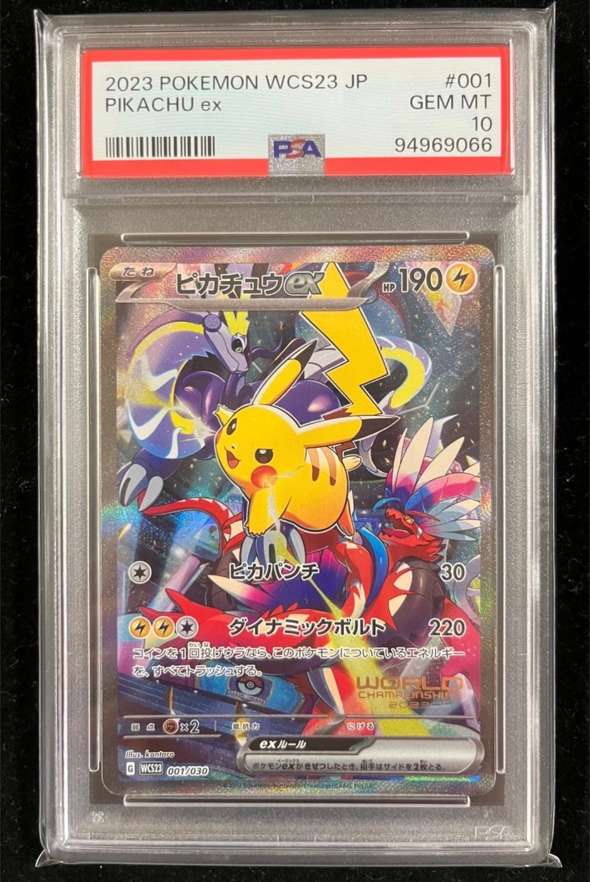 ピカチュウex [WCS23 001/030](ポケモンワールドチャンピオンシップス2023横浜 記念デッキ「ピカチュウ」)