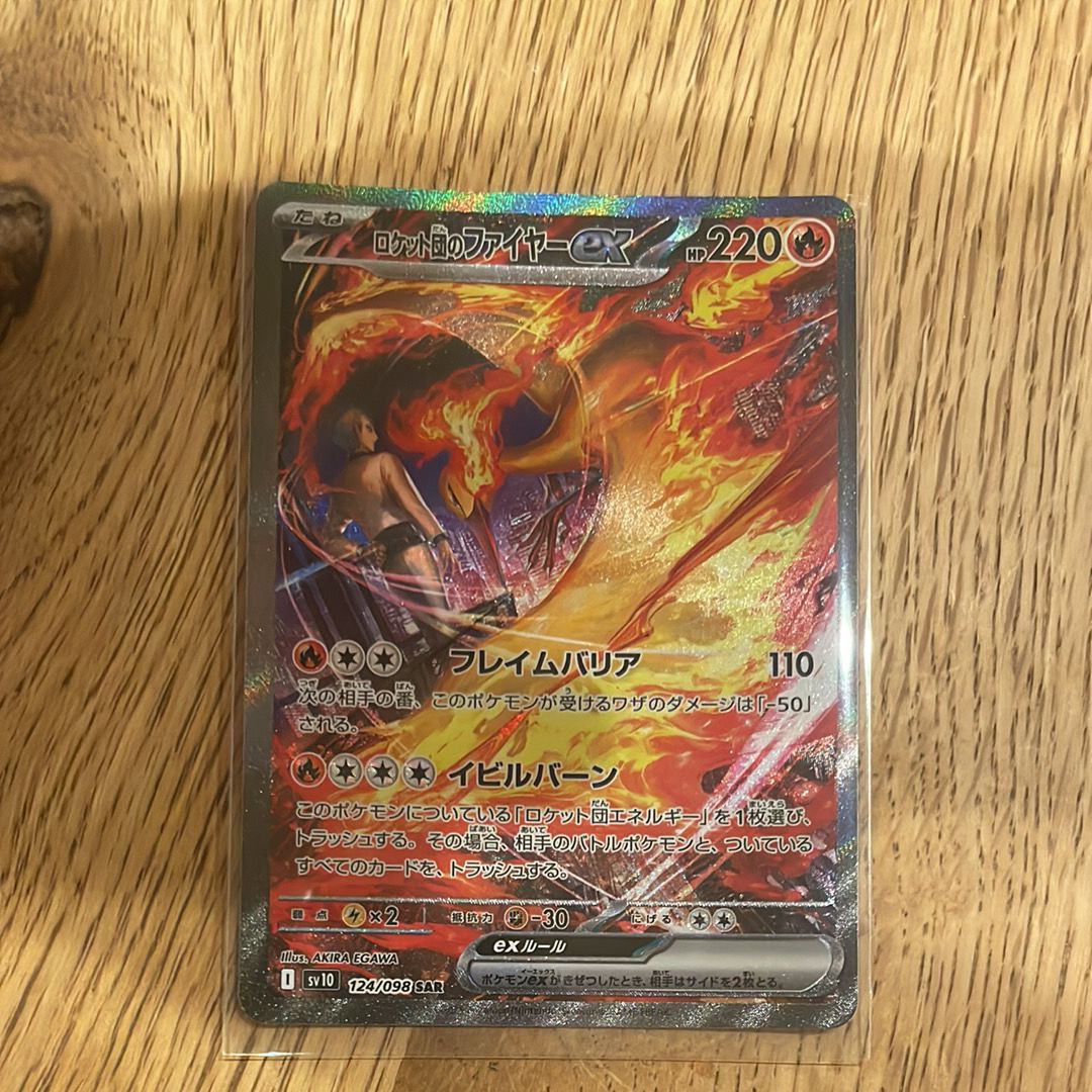 ロケット団のファイヤーex SAR [SV10 124/098](拡張パック「ロケット団の栄光」)