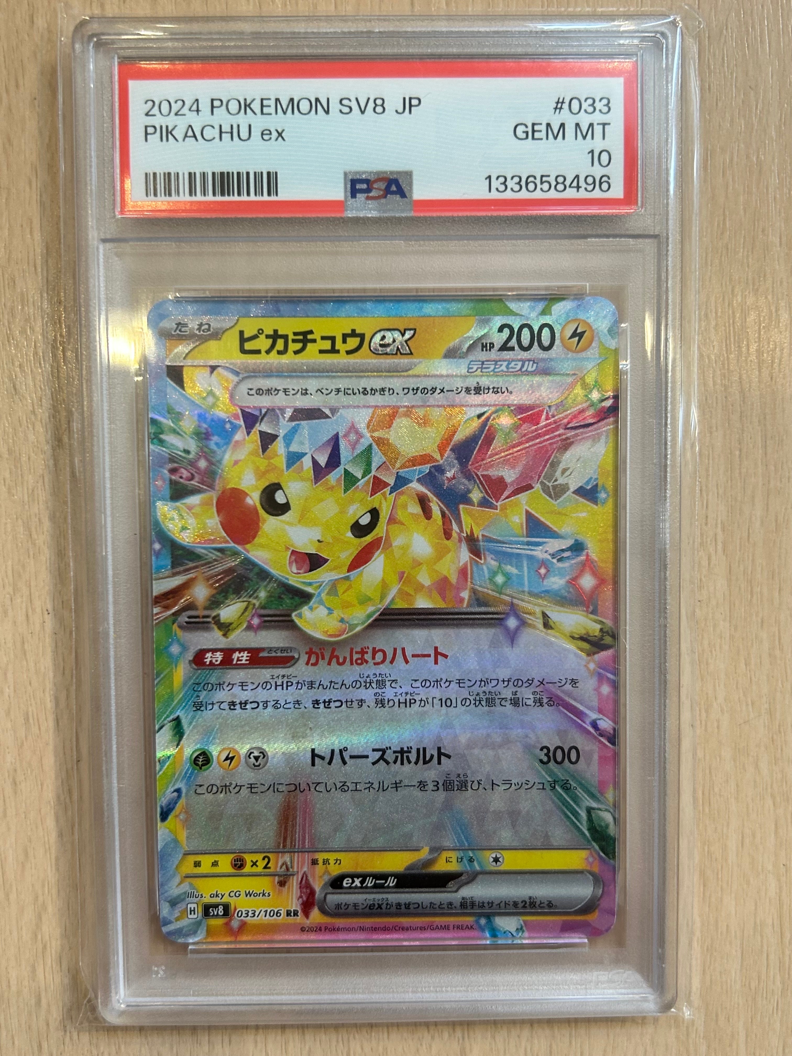 ピカチュウex RR SV8 超電ブレイカー PSA10 2連番 PSA10】ピカチュウex RR [SV8 033/106](拡張パック「超電ブレイカー
