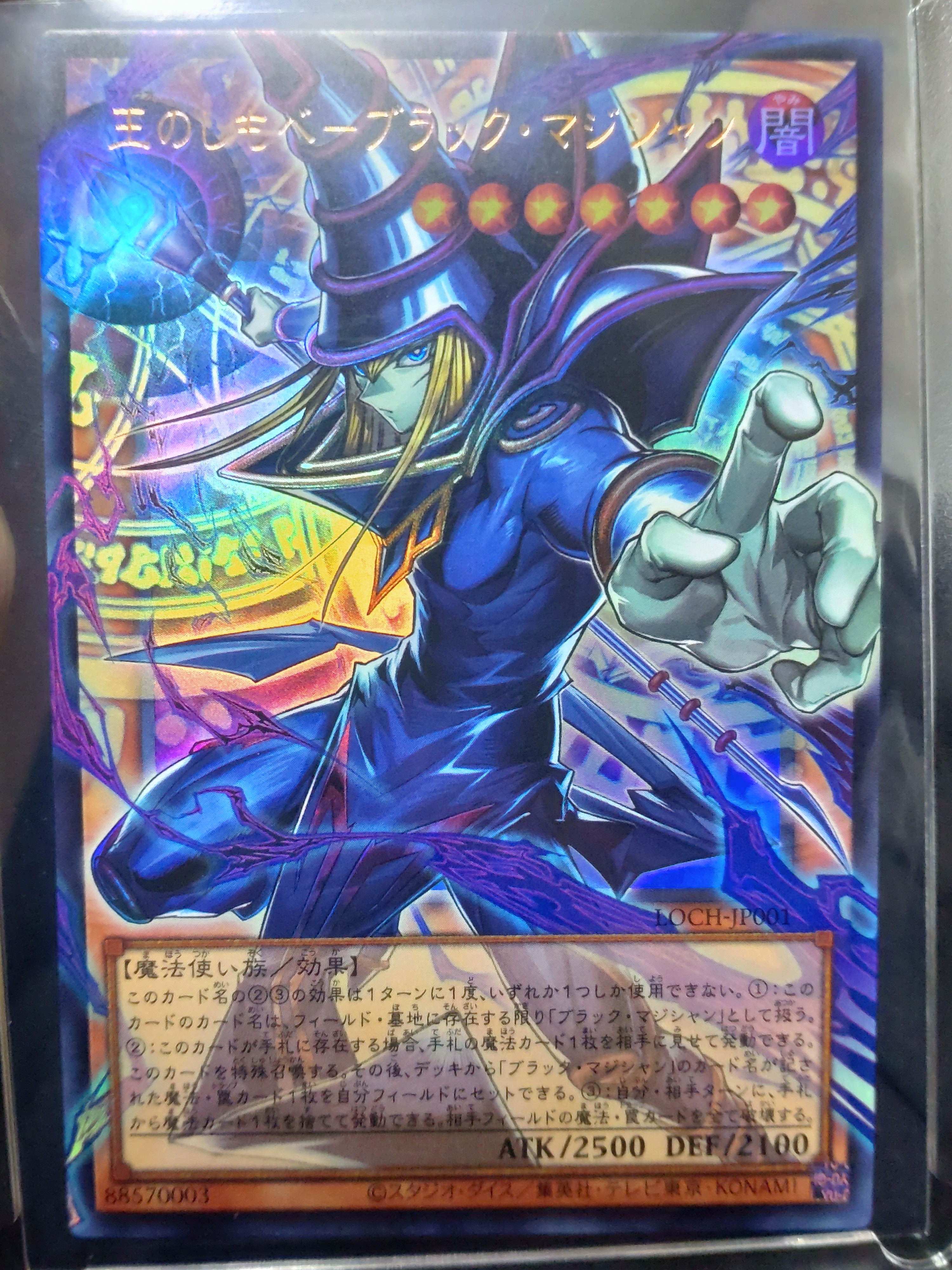 王のしもべ-ブラック・マジシャン UR :オーバーフレーム [LOCH-JP001](リミットオーバーコレクション ザ ヒーローズ)