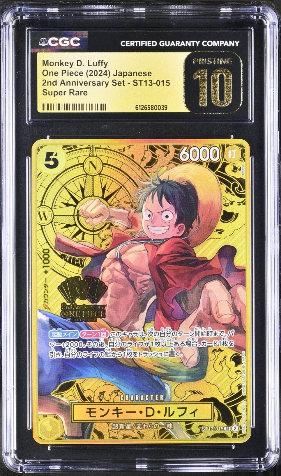 モンキー・D・ルフィ SR [ST13-015](スペシャルグッズセット「2nd ANNIVERSARY SET」)