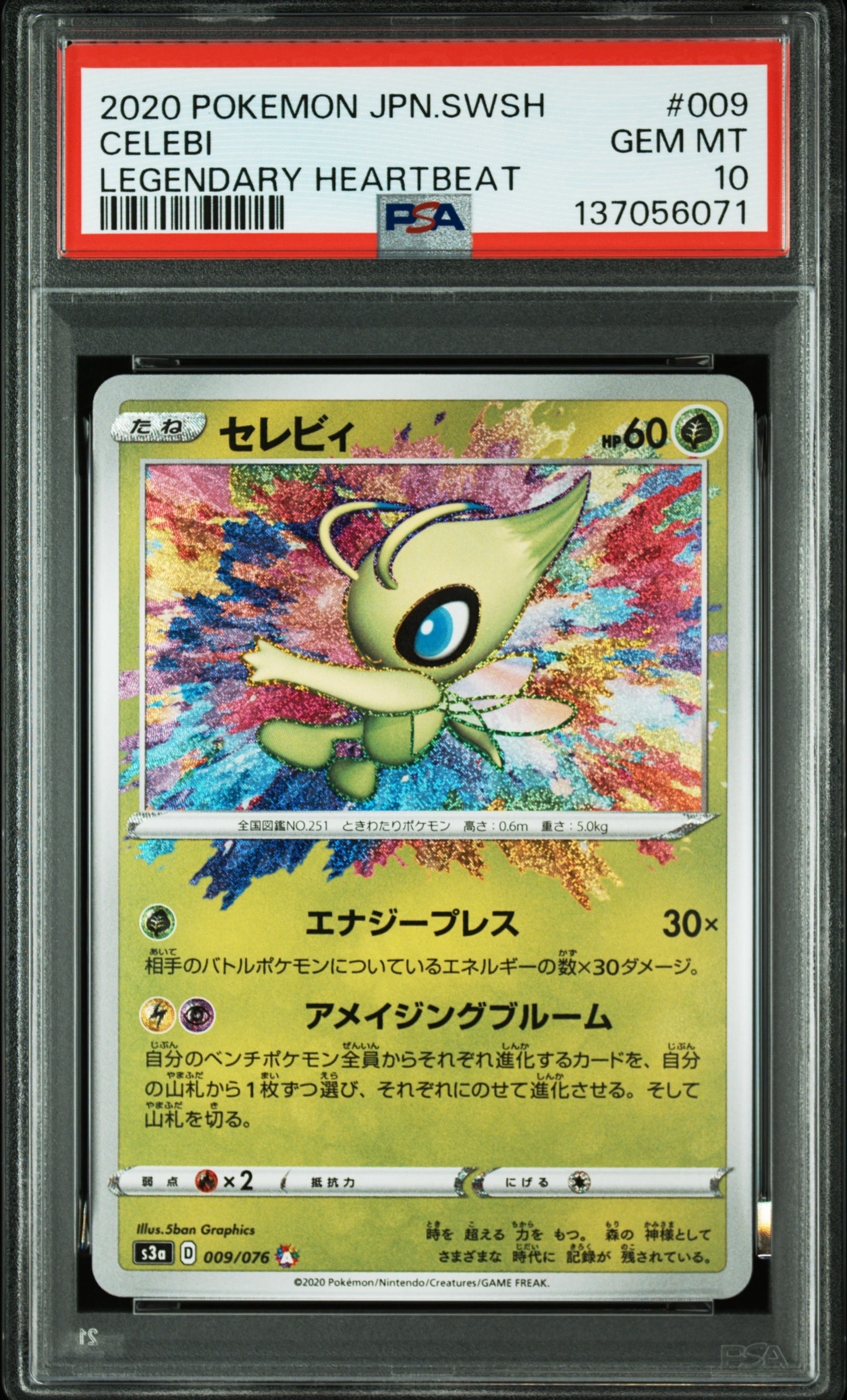 Celebi A[s3a 009/076](Enhanced Expansion Pack "Legendary Heartbeat")