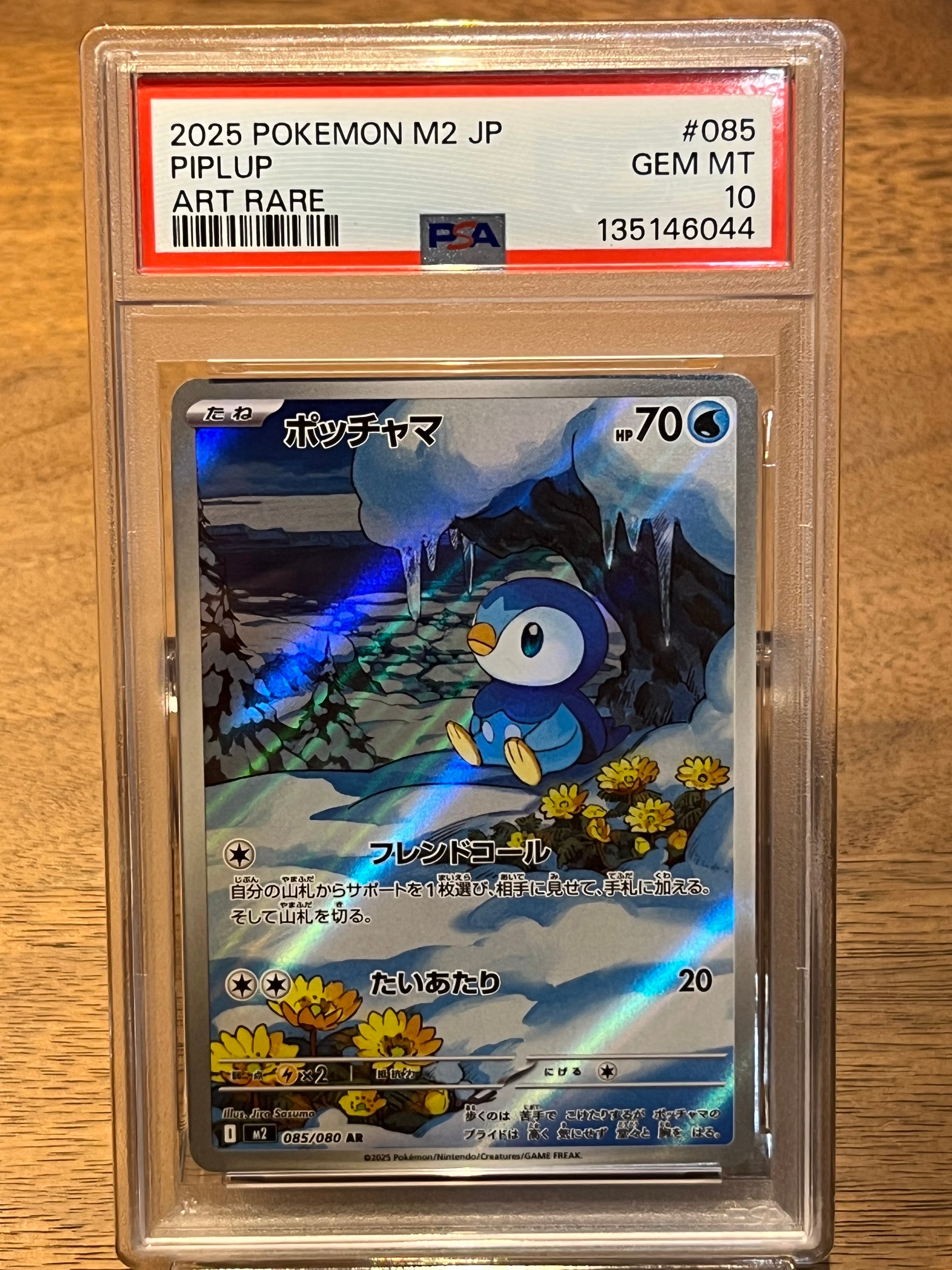 ポッチャマ AR [M2 085/080](拡張パック「インフェルノX」)