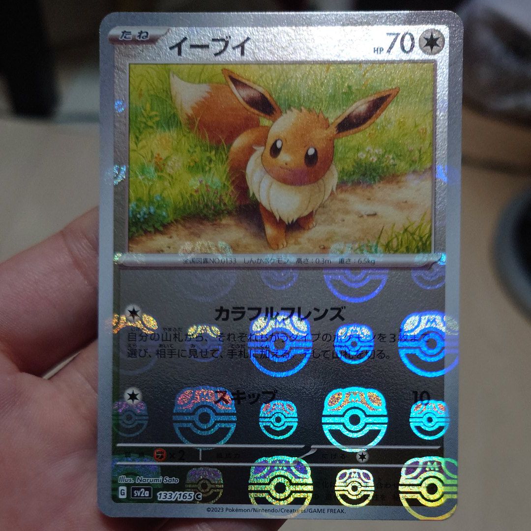 イーブイ C: マスターボールミラー[SV2a 133/165](強化拡張パック「ポケモンカード151」)