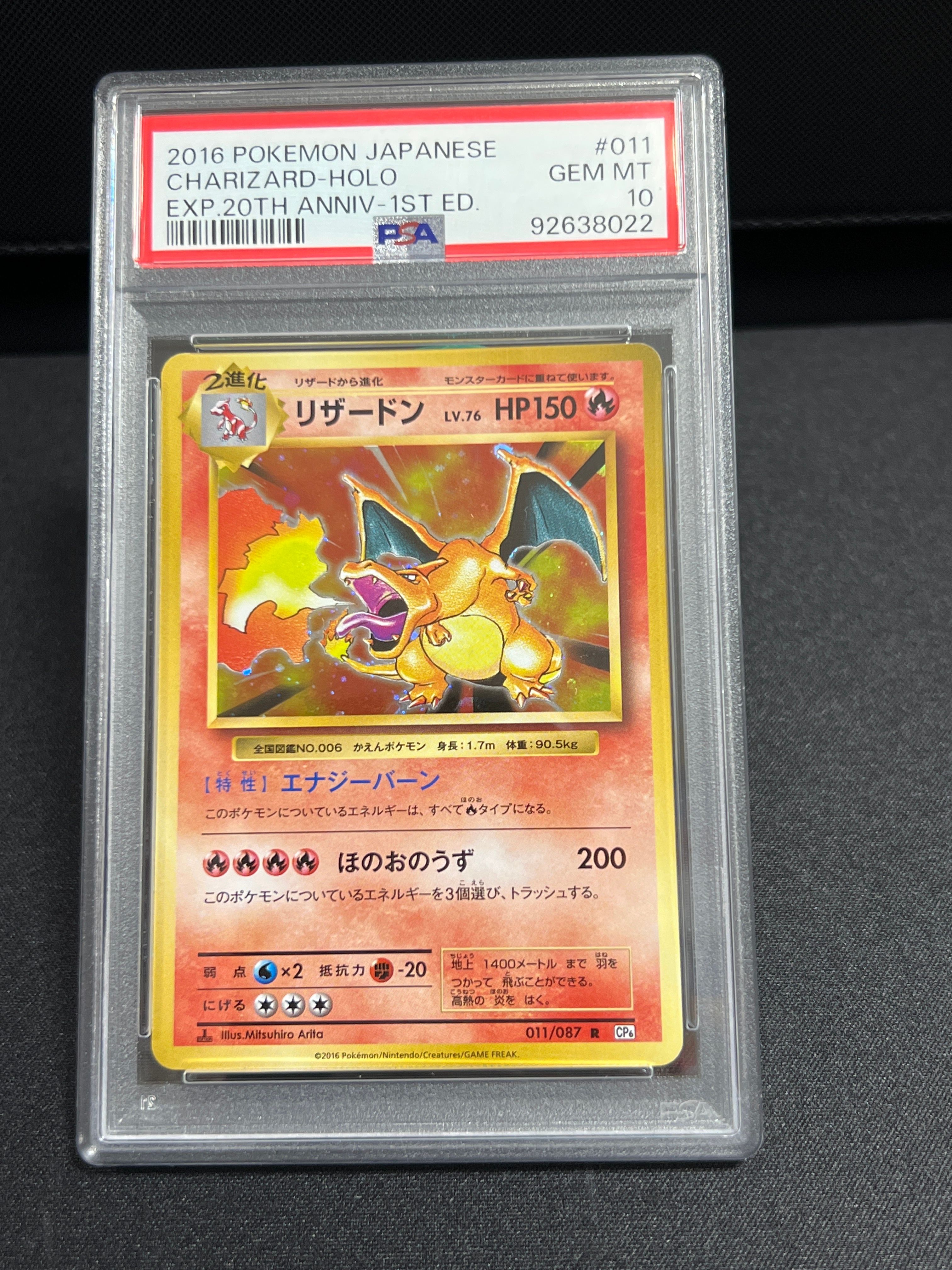 リザードン R :1ED [CP6 011/087](コンセプトパック「ポケットモンスターカードゲーム 拡張パック 20th Anniversary」)