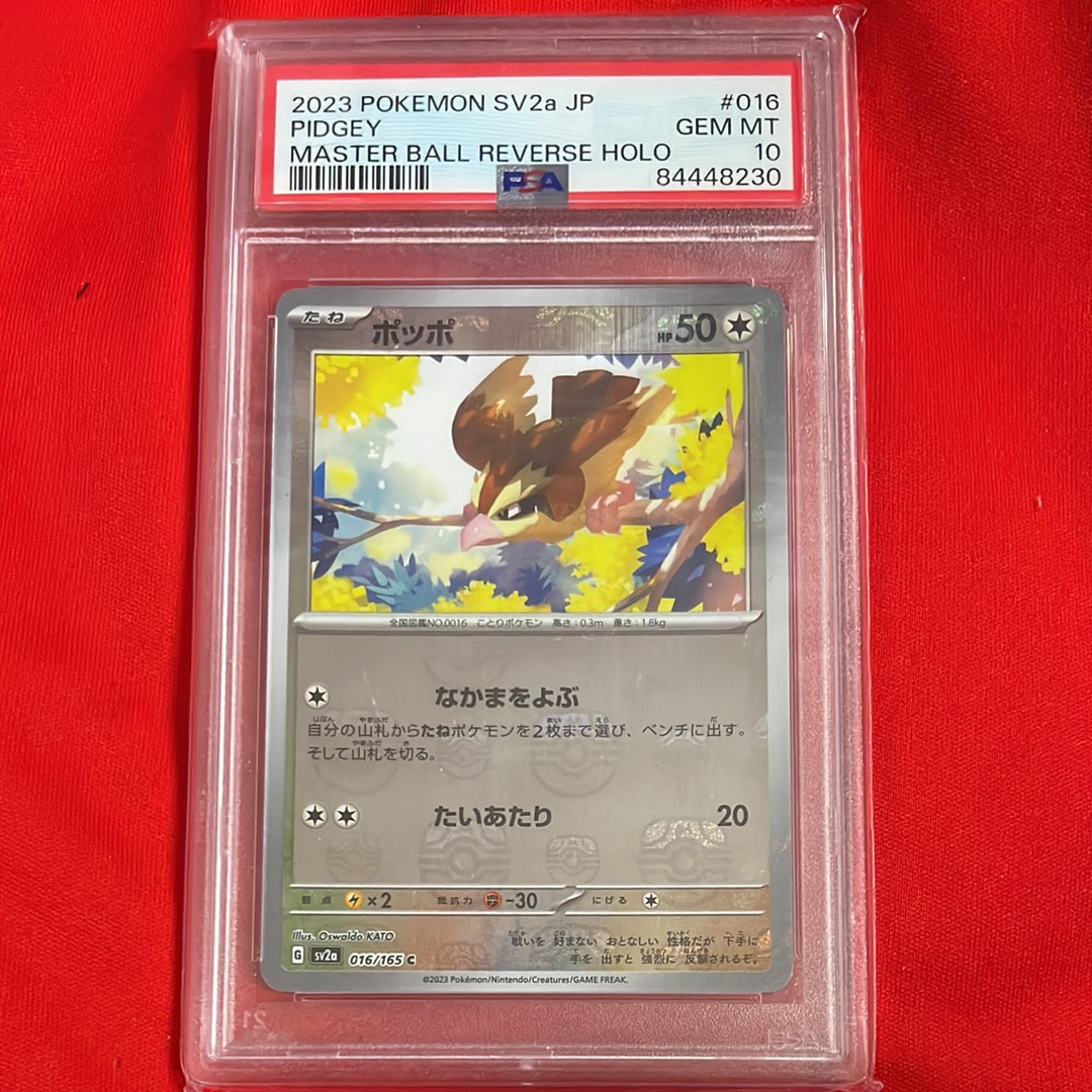 ポッポ C: マスターボールミラー[SV2a 016/165](強化拡張パック「ポケモンカード151」)