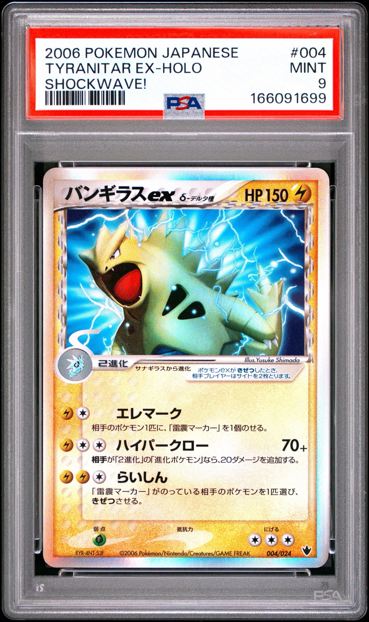 バンギラスex P(プロモーションカード「ジャンボカード ポケモン