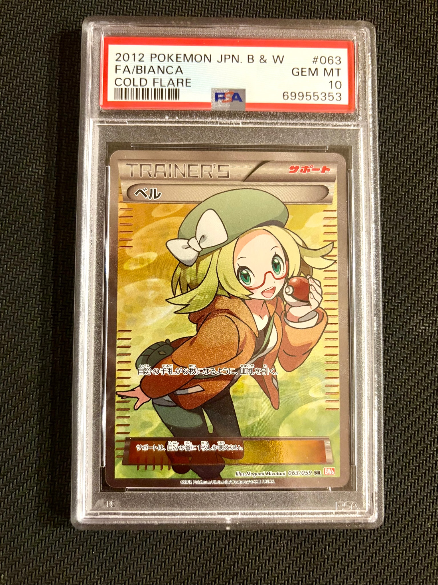PSA10】ベル SR [BW6 063/059](拡張パック「コールドフレア」) 1枚の