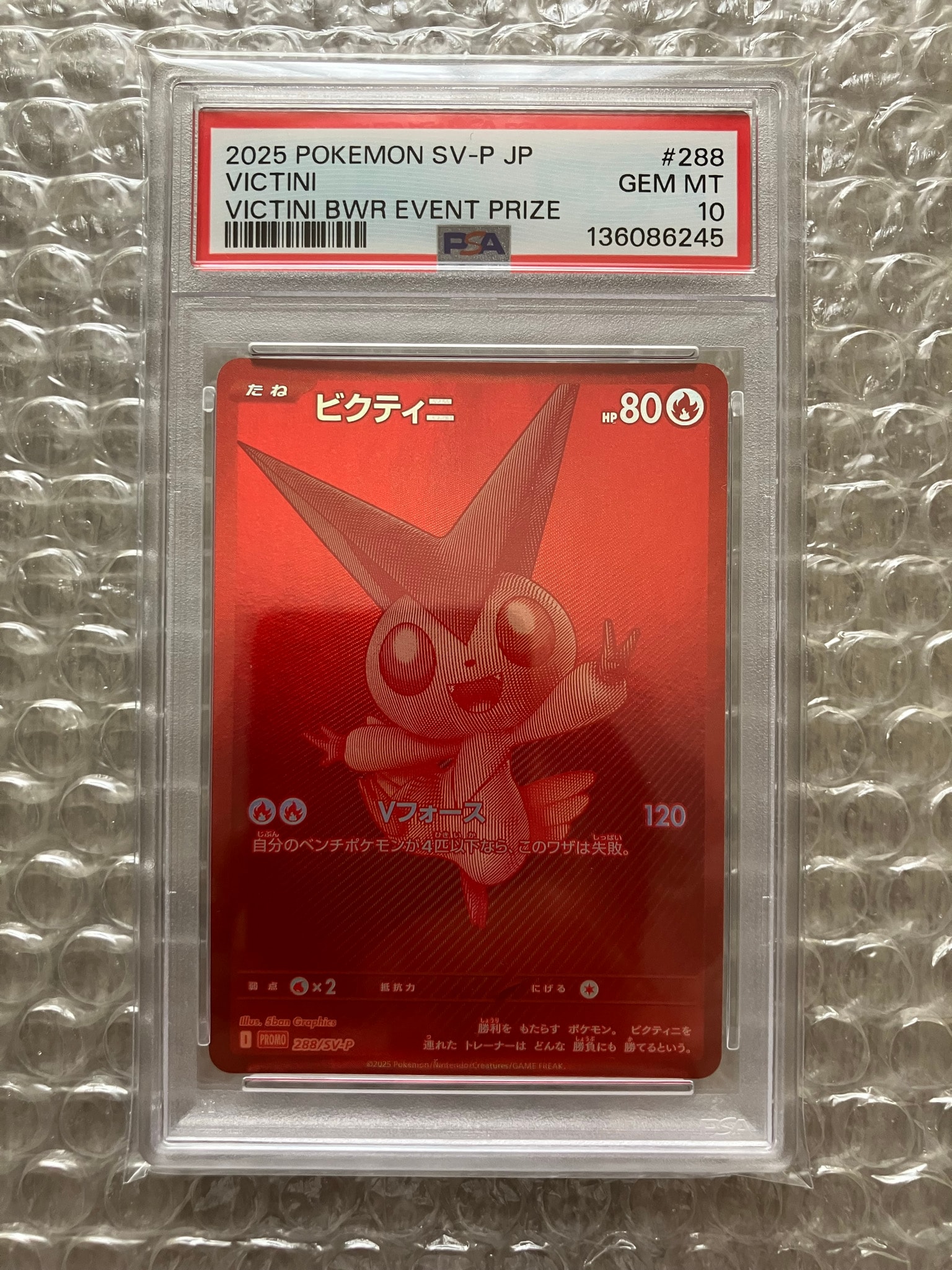 ビクティニ P [SV-P 288](プロモーションカード「ビクティニBWR争奪戦 上位賞 / おうちでブラックボルト・ホワイトフレア デッキ構築戦キャンペーン)