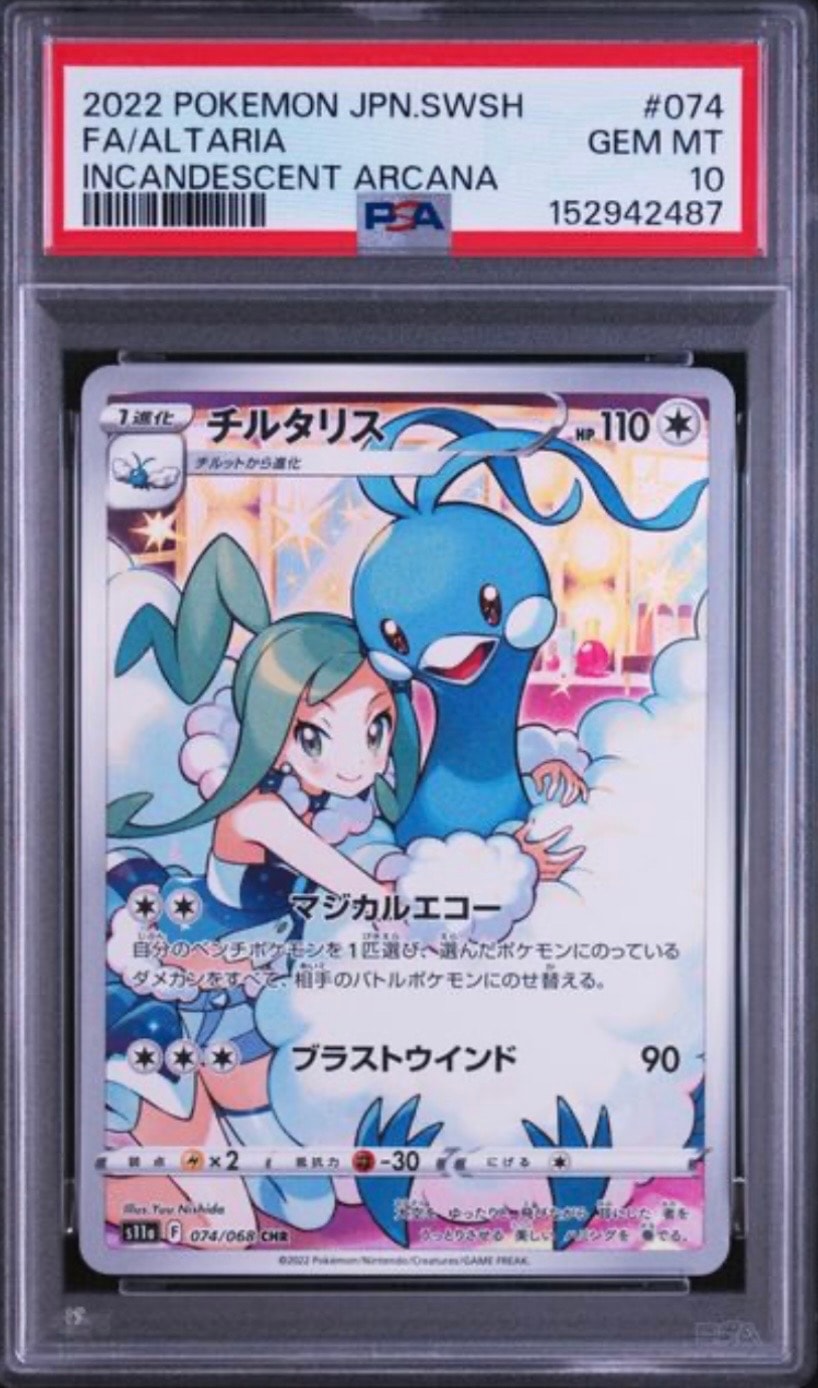 チルタリス CHR [s11a 074/068](強化拡張パック『白熱のアルカナ』)