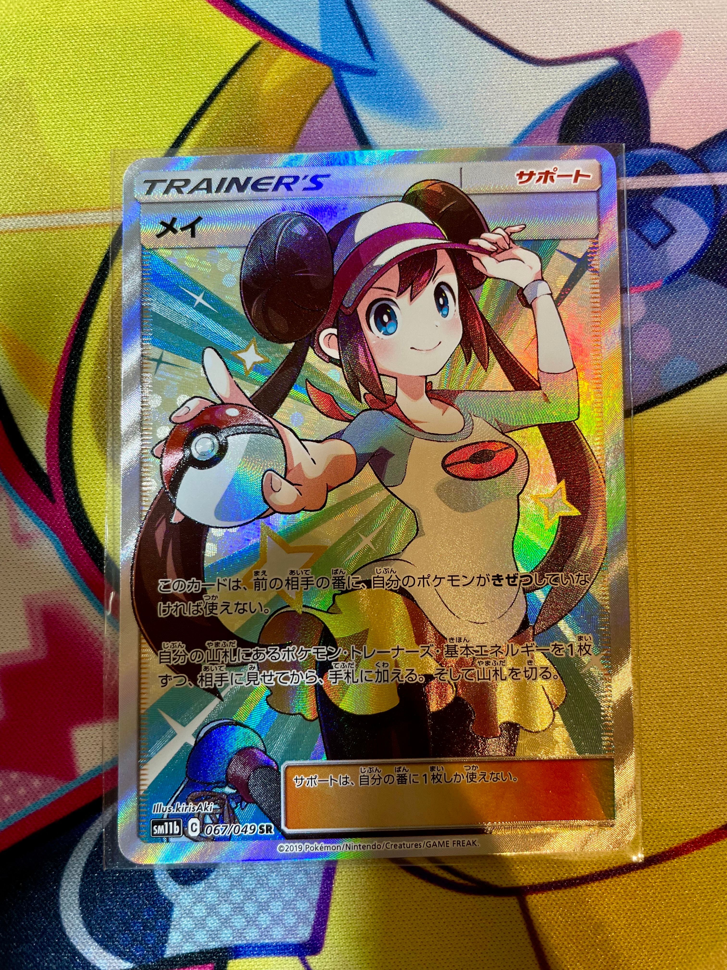 メイ SR[SM11b 067/049](強化拡張パック「ドリームリーグ」)