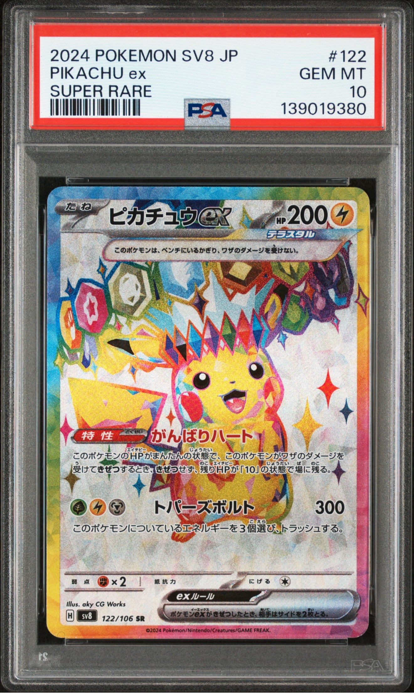 PSA10】ピカチュウ P [SV-P 197](プロモーションカード「WCS2024 開催
