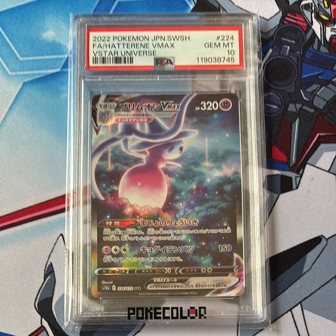 ブリムオンVMAX SAR[s12a 224/172](ハイクラスパック「VSTARユニバース」)