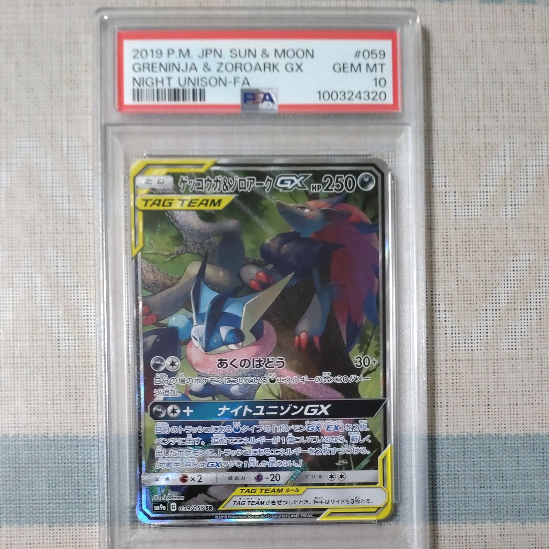 ゲッコウガ&ゾロアークGX SR: SA[SM9a 059/055](強化拡張パック「ナイトユニゾン」)