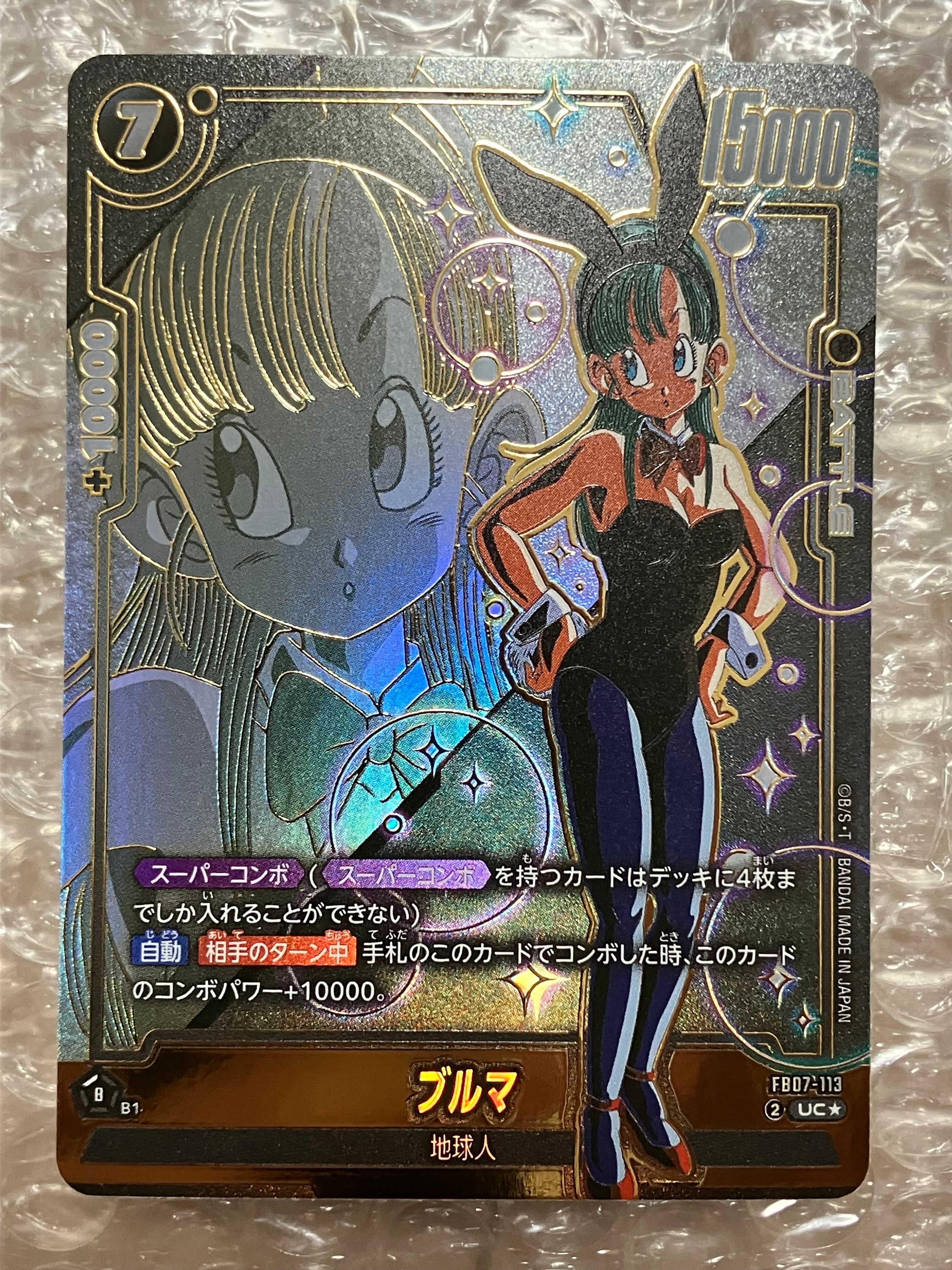 ドラゴンボール　神龍への願い　ブルマ　UC ブルマ(パラレル) UC☆ [神龍への願い] FB07-113 買取