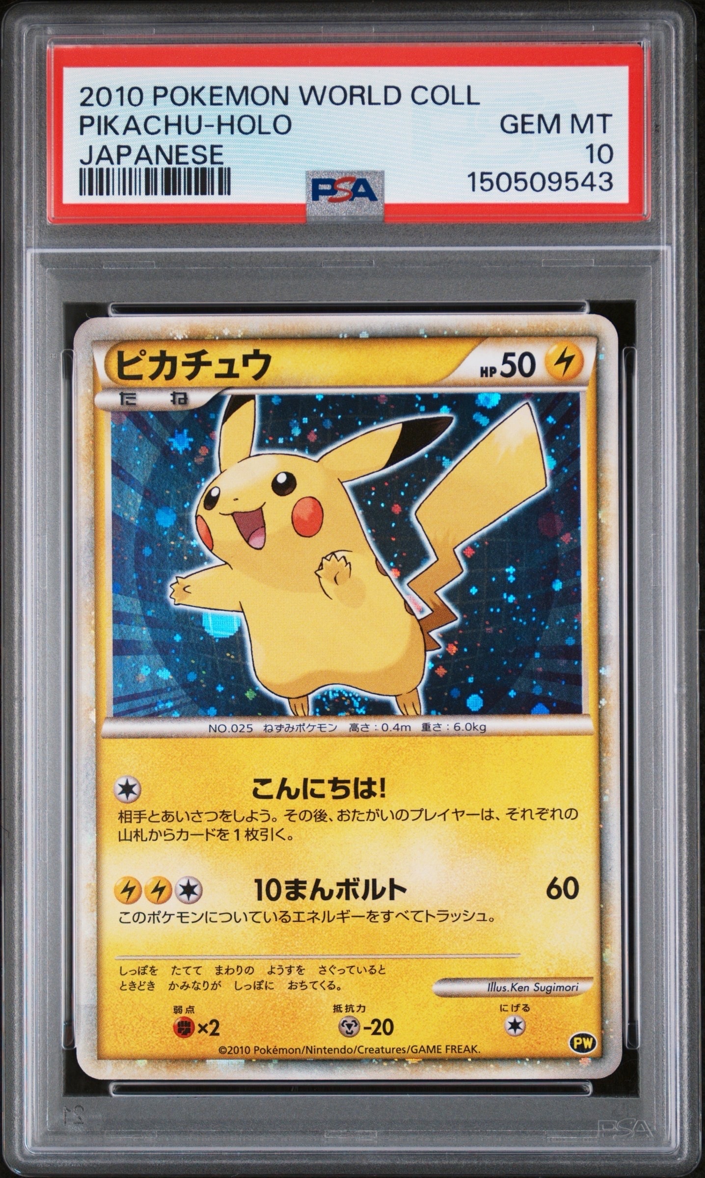 ピカチュウ PW ピカチュウ ワールド コレクション2010 PSA7ポルトガル ピカチュウ こんにちは！ ポルトガル語 ピカチュウワールド PW - メルカリ