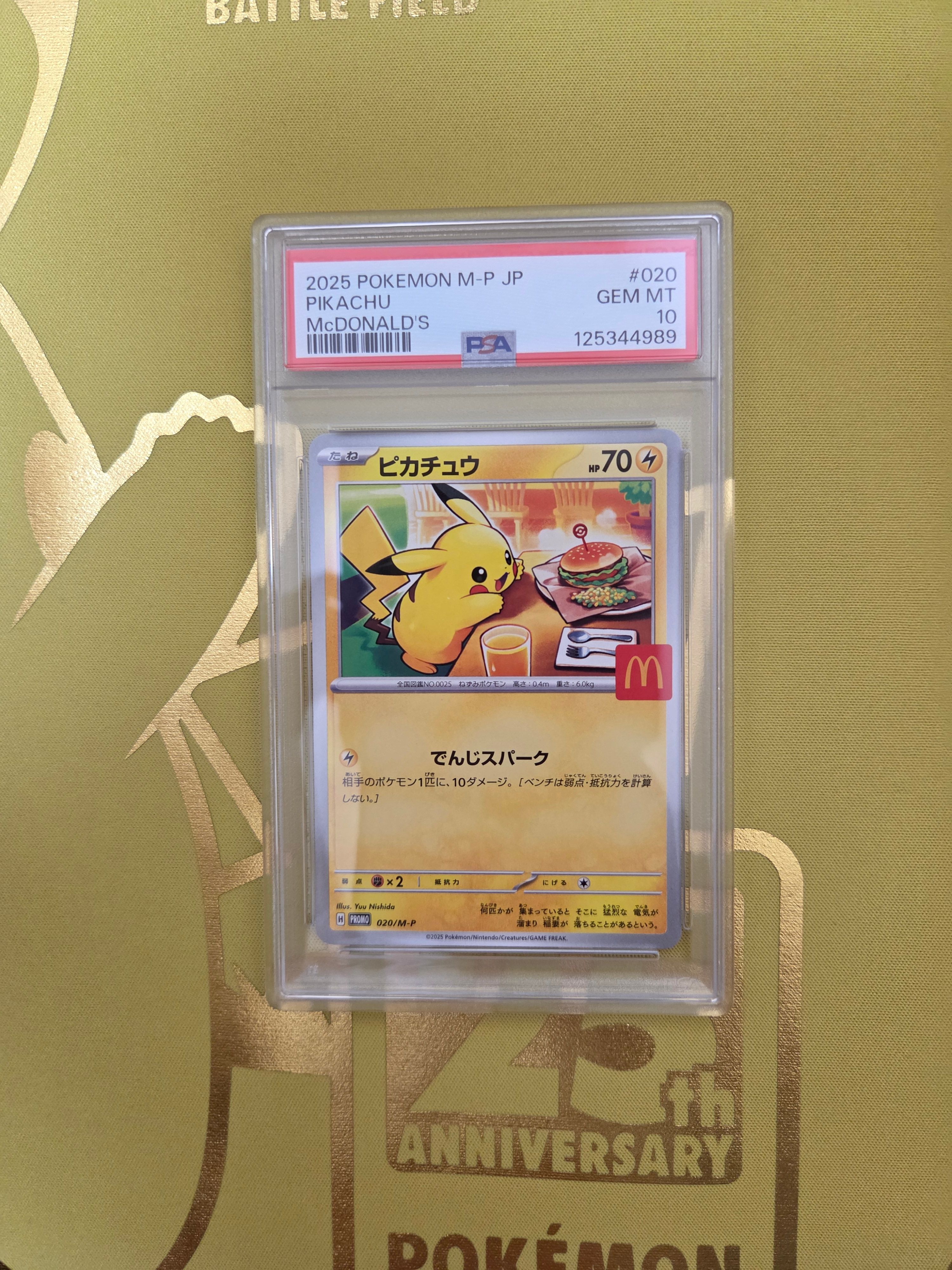 ピカチュウ P [M-P 020](プロモカードパック「マクドナルド ハッピーセット2025」)