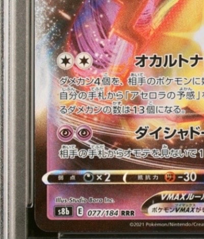 PSA 10]Mimikyu VMAX RRR[s8b 077/184](High Class Pack 